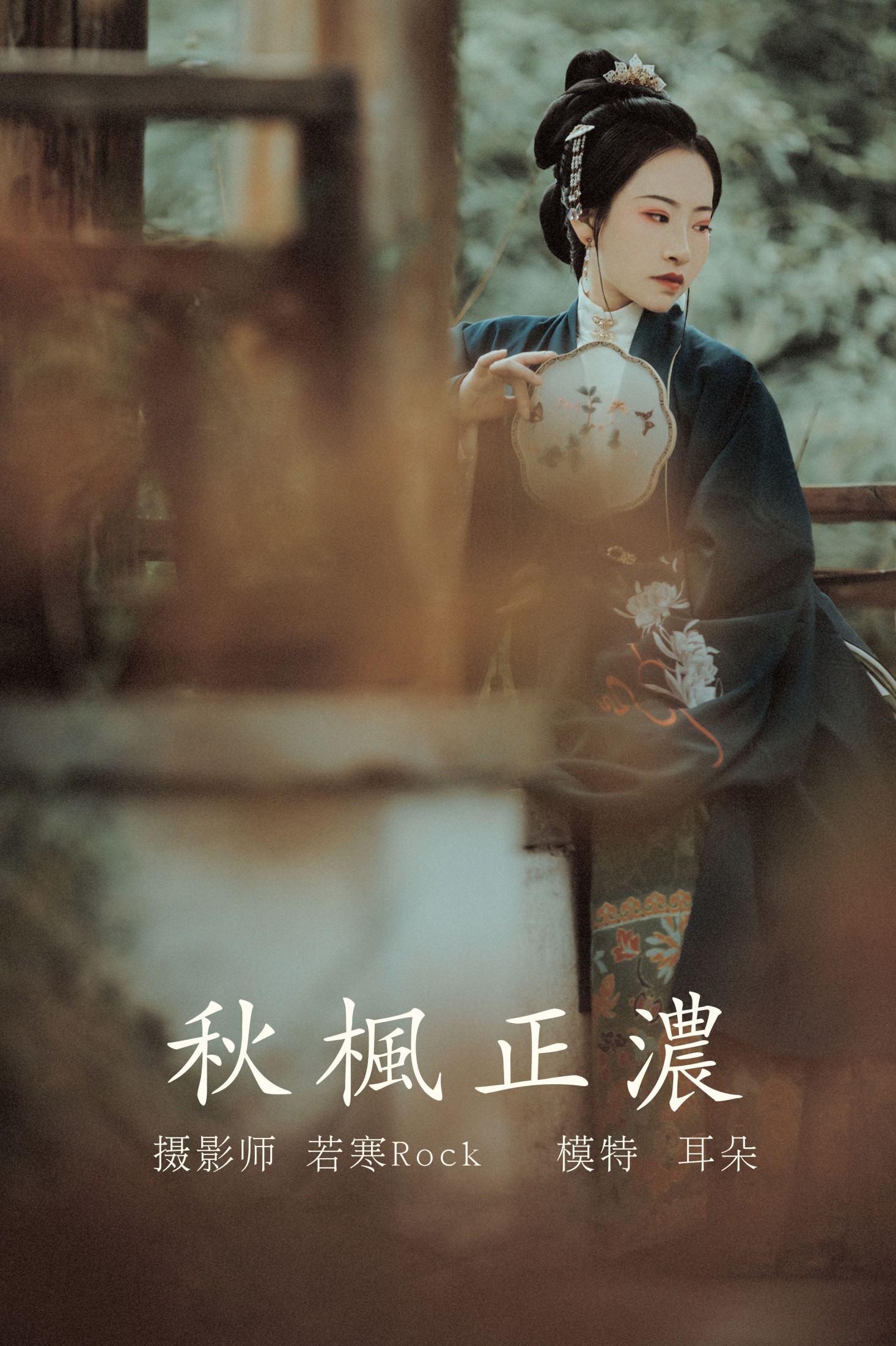 图片[1] - 是耳朵阿 - 《秋枫正浓》[37P] - 机器猫次元 - 机器猫次元