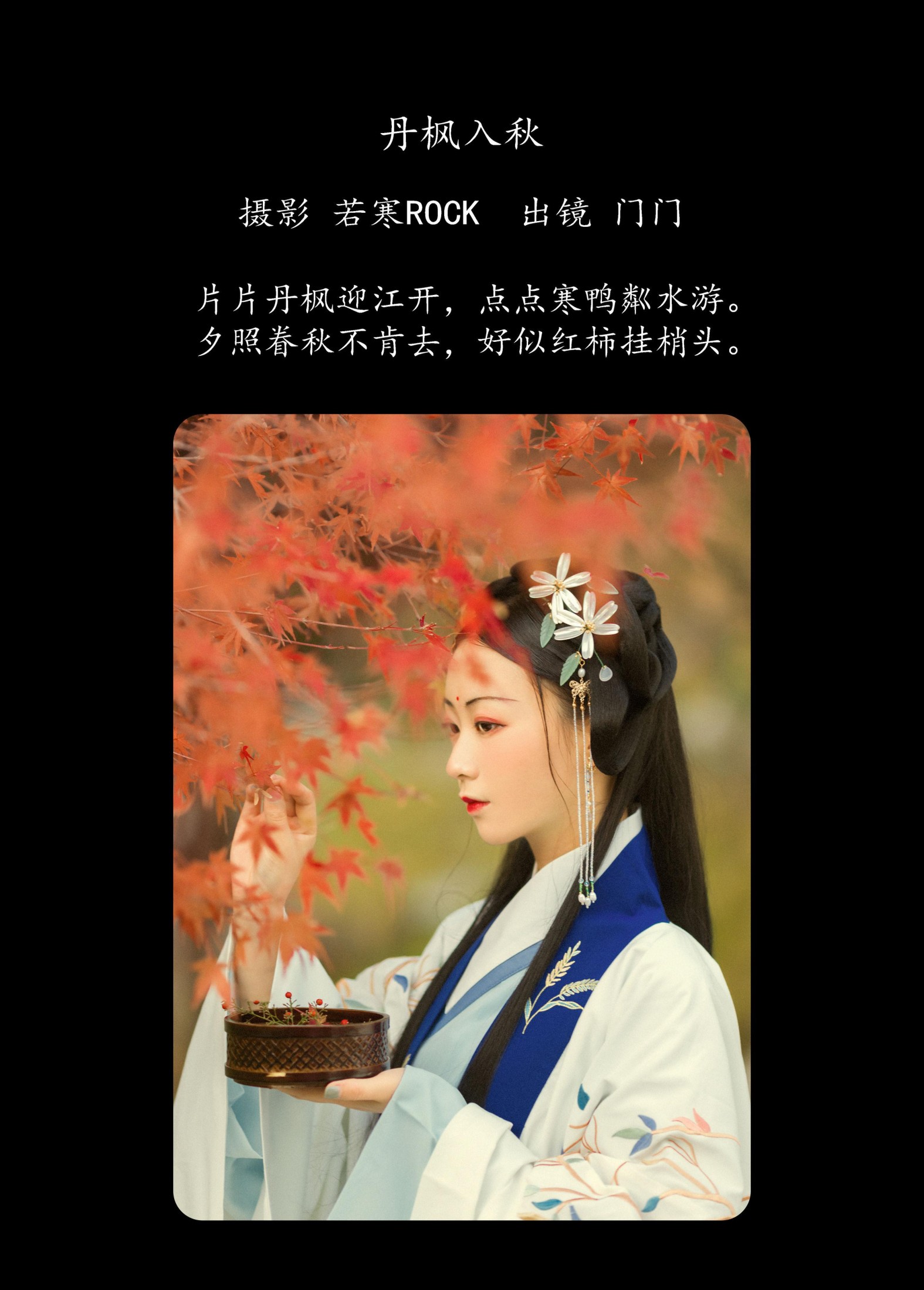 图片[2] - 门门 - 《丹枫入秋》[28P] - 机器猫次元 - 机器猫次元