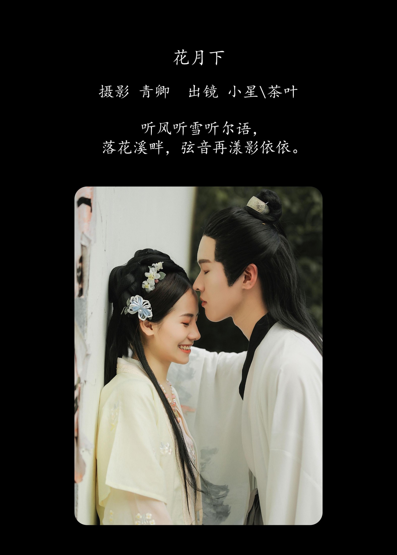 图片[2] - 小星 茶叶 - 《花月下》[21P] - 机器猫次元 - 机器猫次元