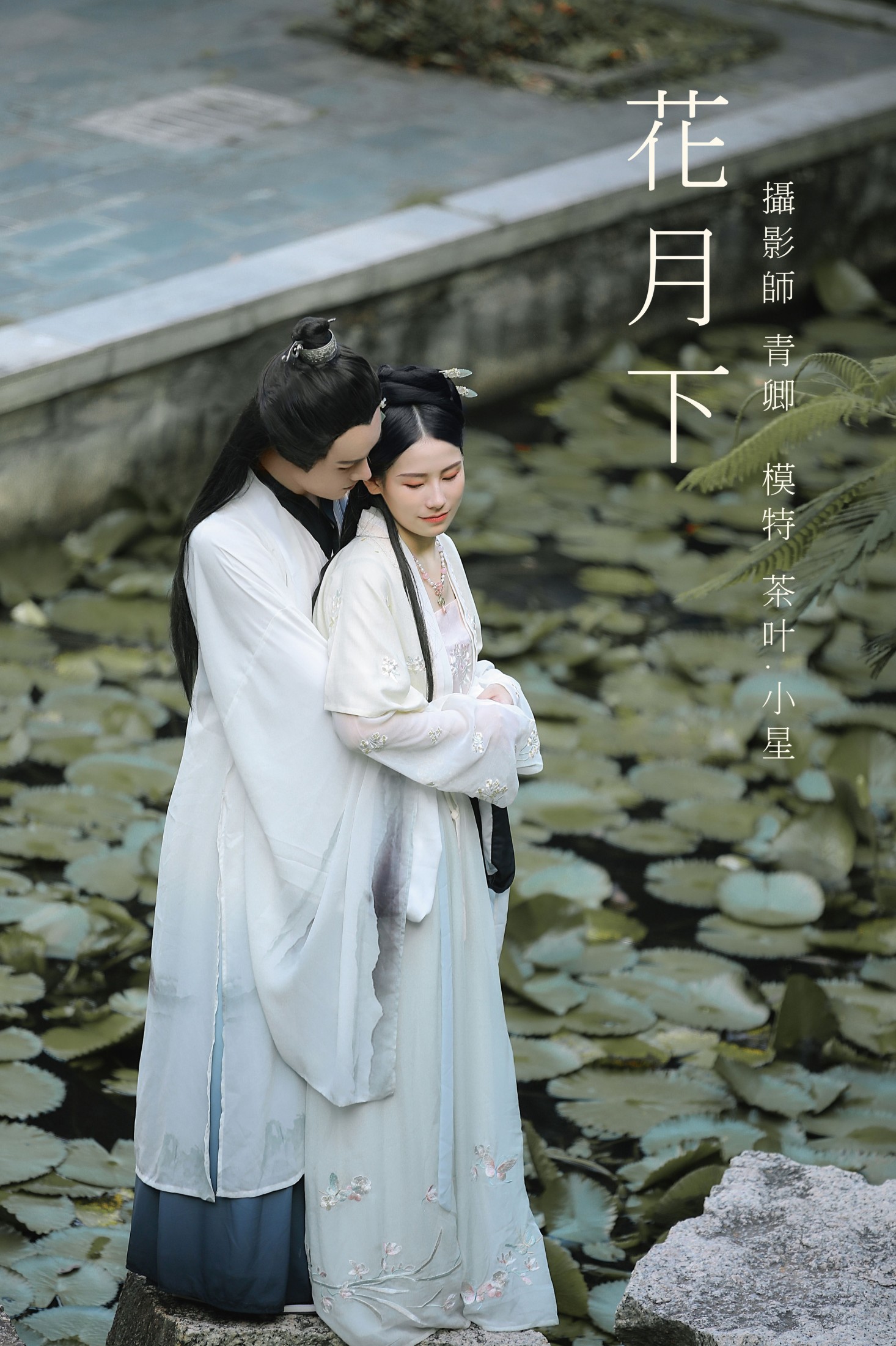 图片[1] - 小星 茶叶 - 《花月下》[21P] - 机器猫次元 - 机器猫次元