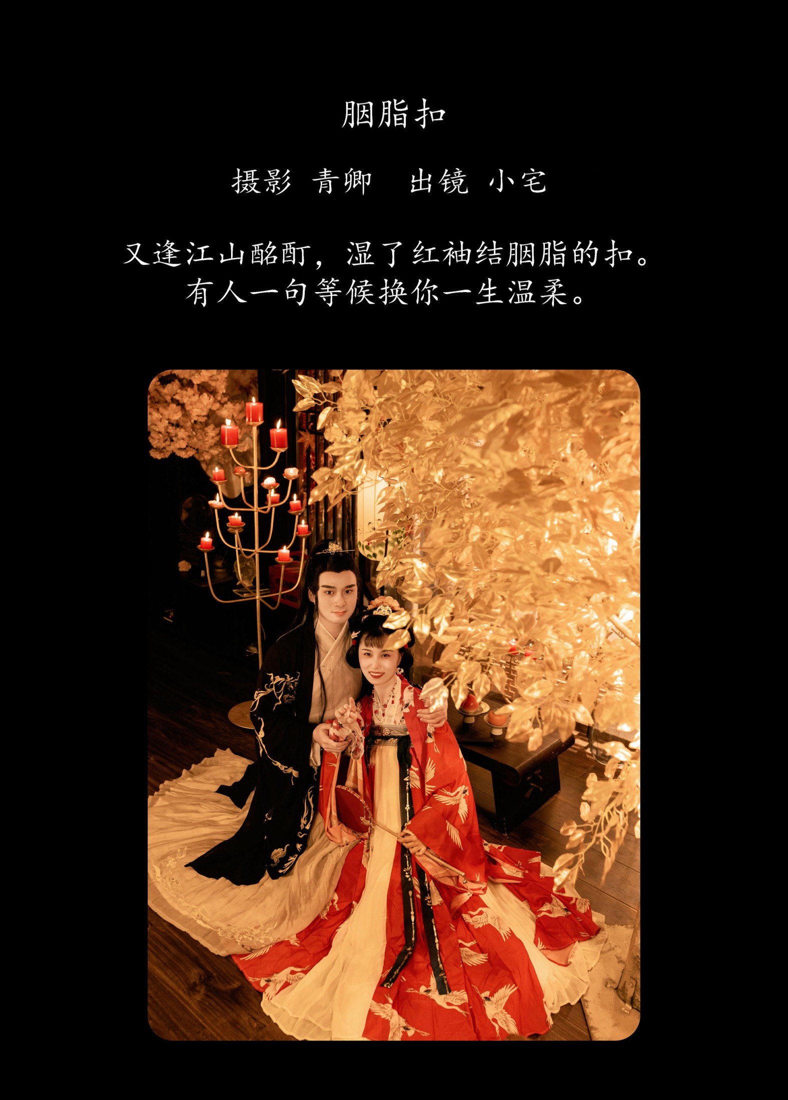 图片[2] - 模特合集 - 《胭脂扣》[26P] - 机器猫次元 - 机器猫次元