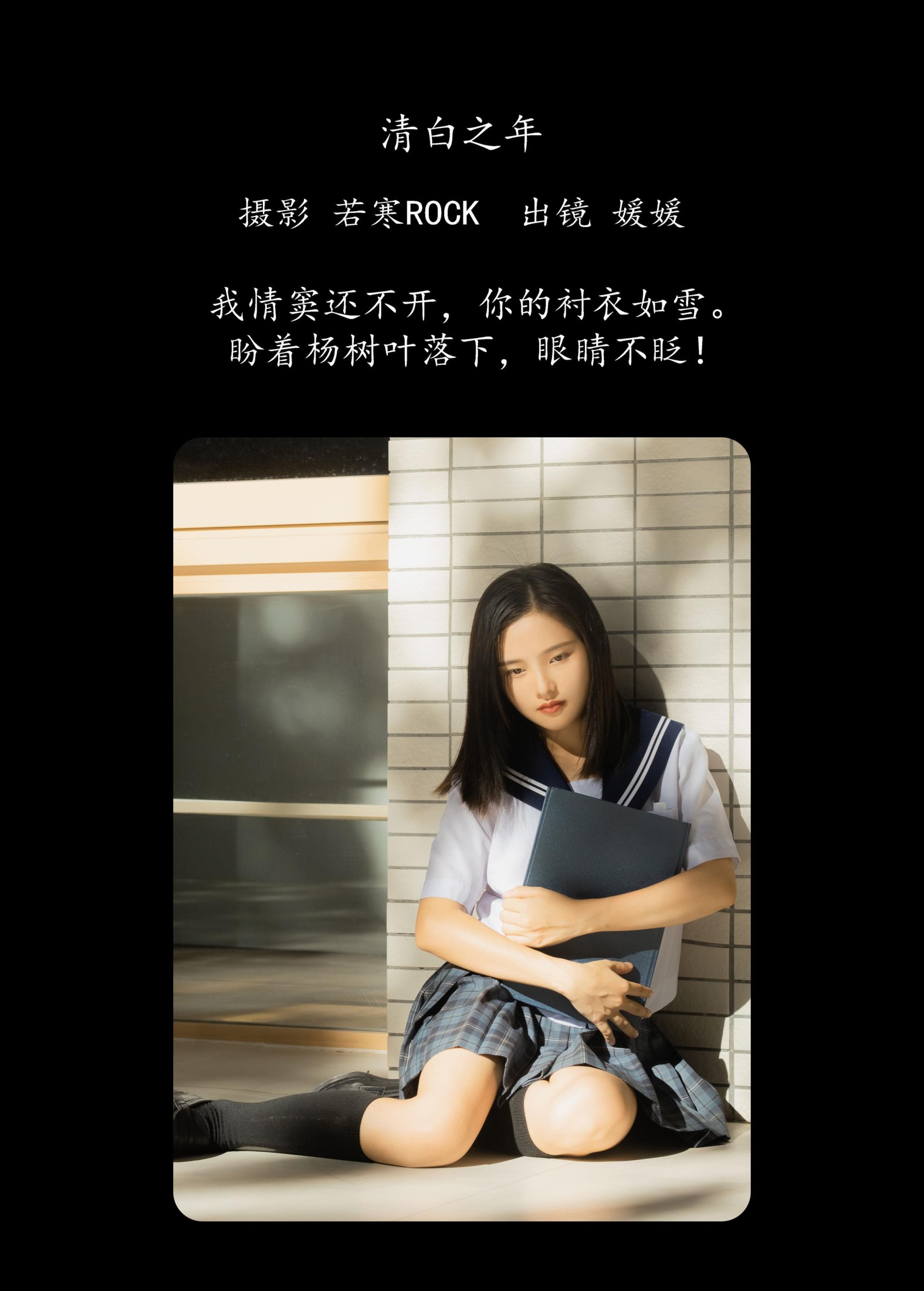 图片[2] - 媛媛 - 《清白之年》[26P] - 机器猫次元 - 机器猫次元