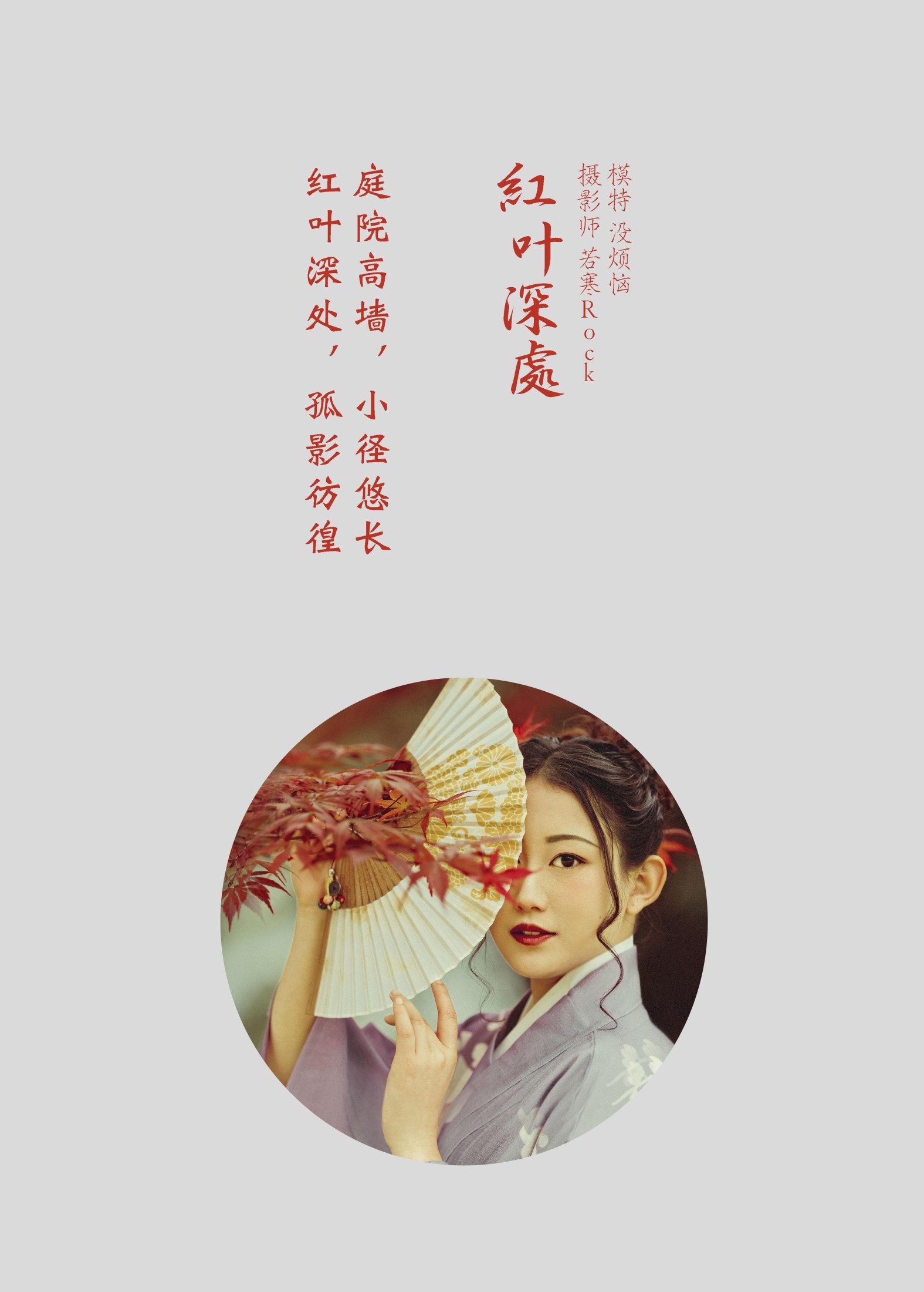图片[2] - 没烦恼 - 《红叶深处》[29P] - 机器猫次元 - 机器猫次元