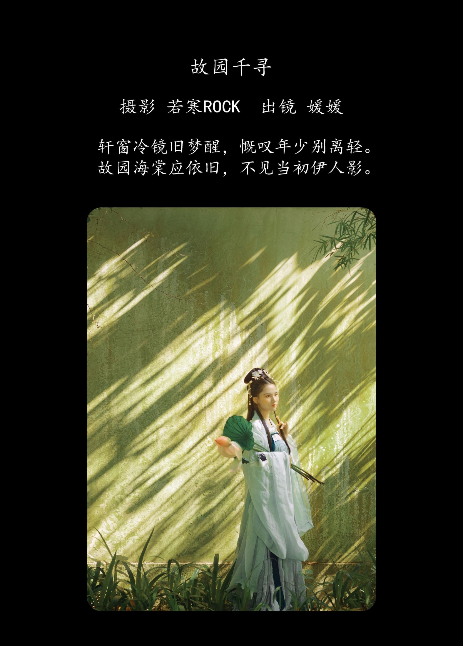 图片[2] - 媛媛 - 《故园千寻》[26P] - 机器猫次元 - 机器猫次元