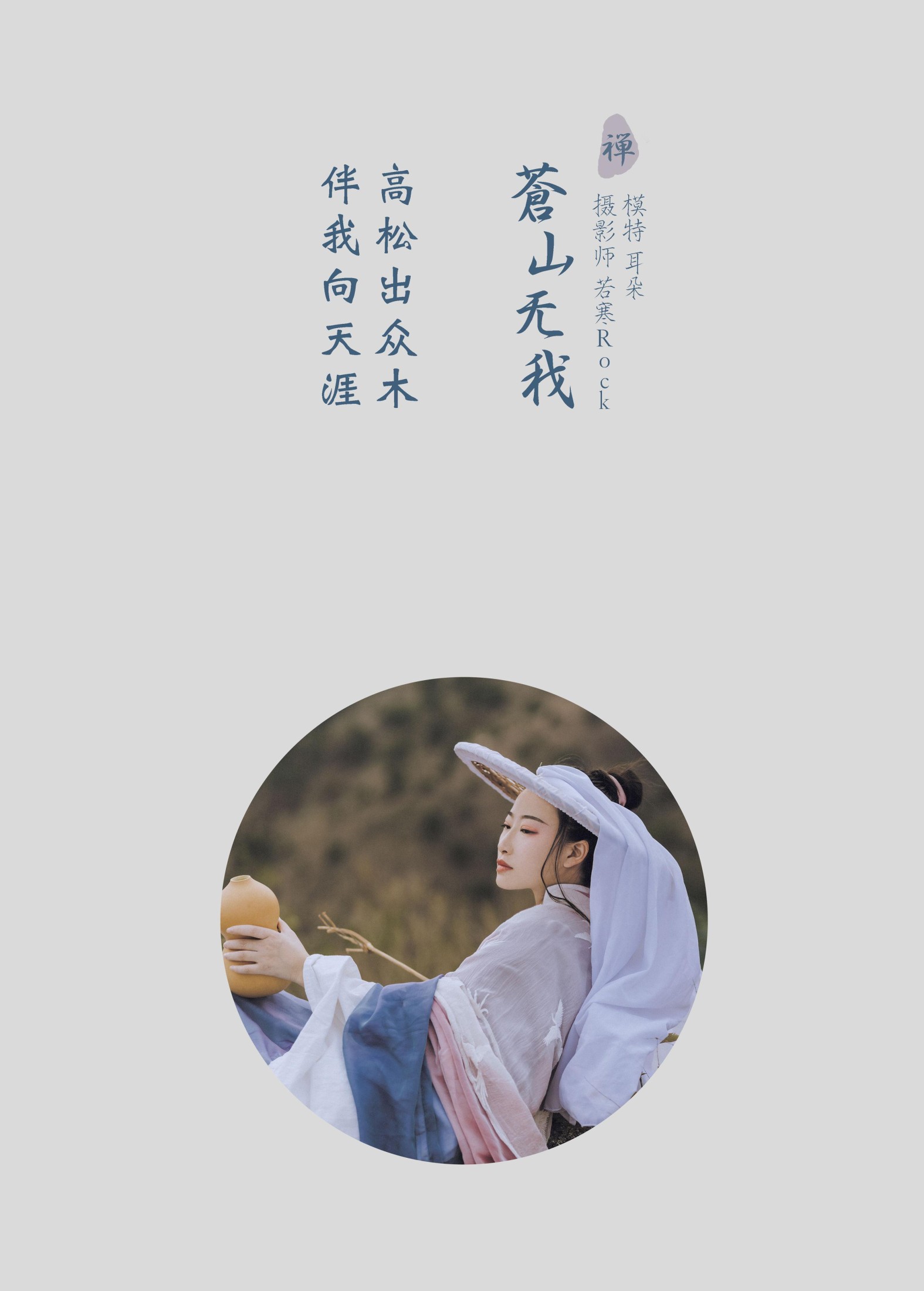 图片[2] - 是耳朵阿 - 《苍山无我》[26P] - 机器猫次元 - 机器猫次元