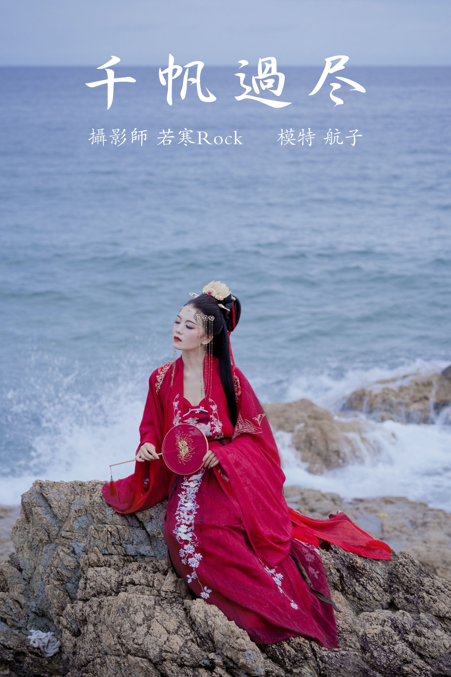 图片[1] - 航子就是航子呀 - 《千帆过尽》[32P] - 机器猫次元 - 机器猫次元