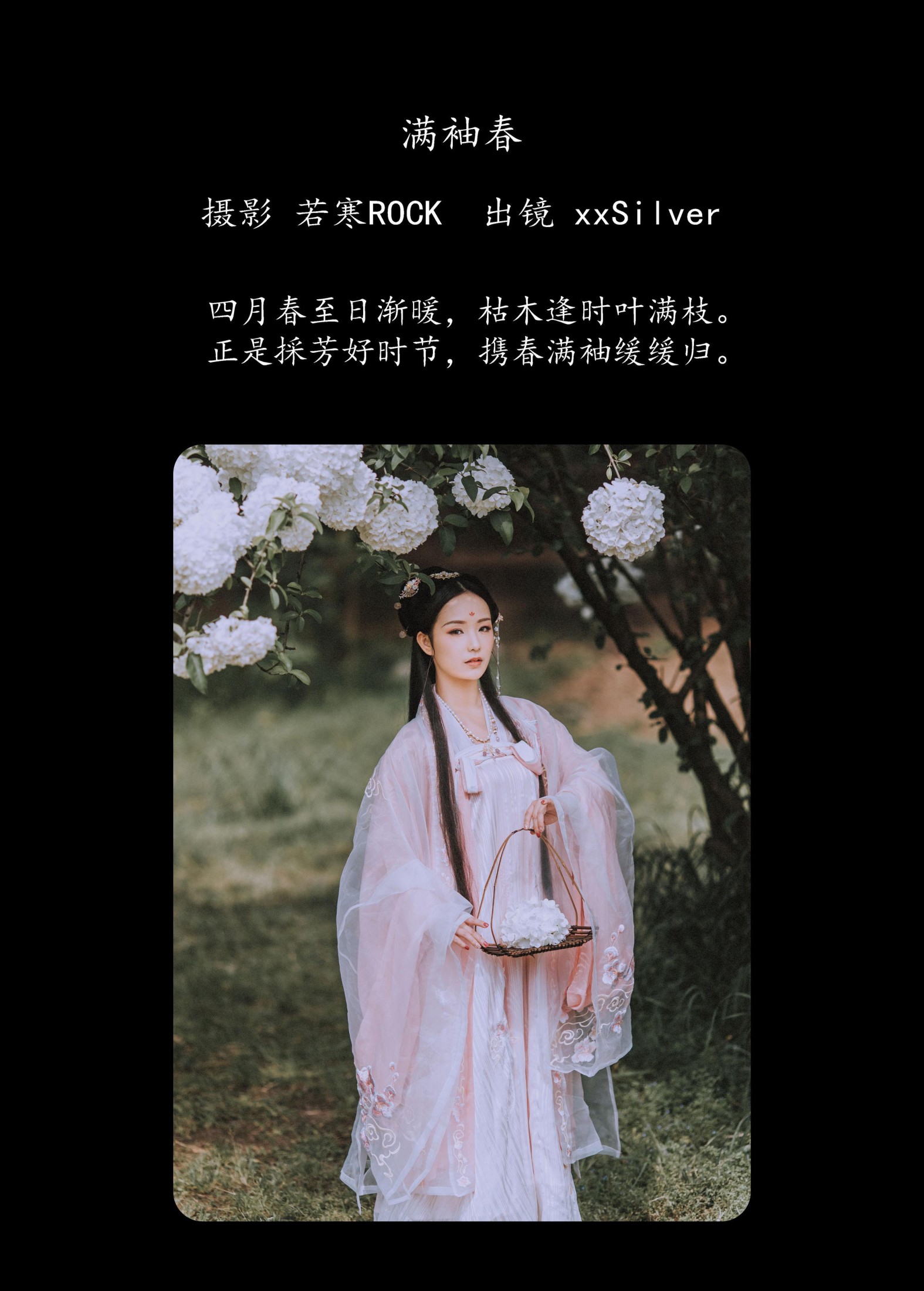 图片[2] - xxSilver - 《满袖春》[36P] - 机器猫次元 - 机器猫次元