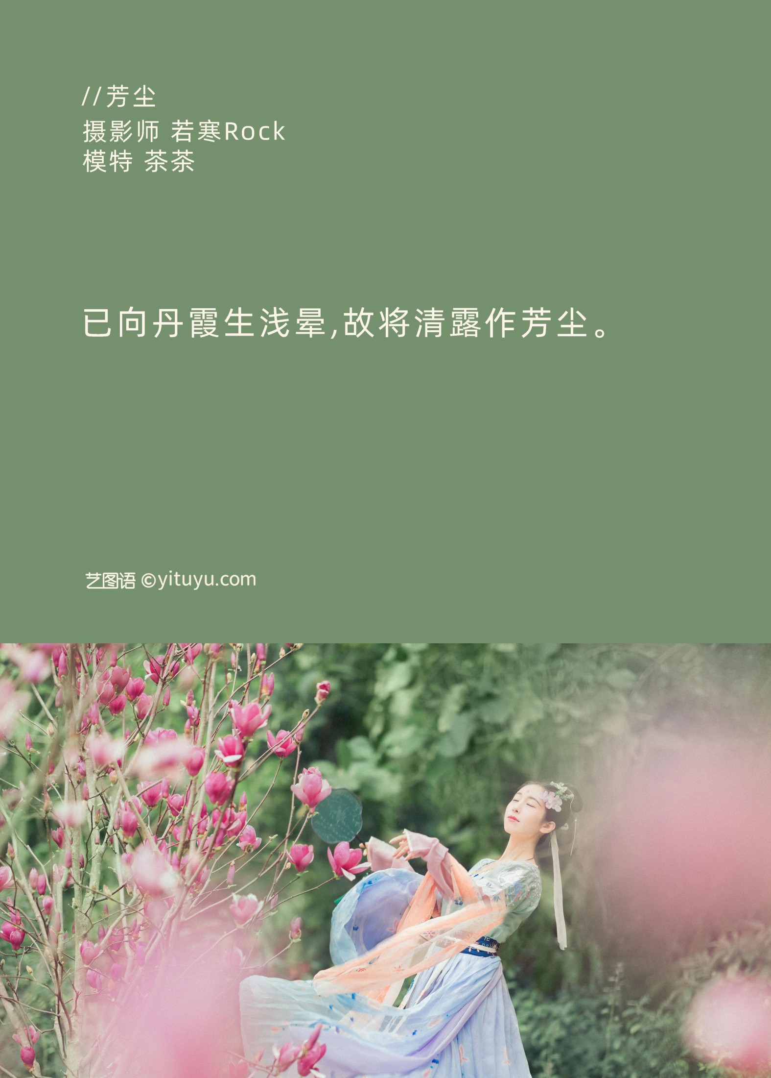 图片[2] - 茶茶 - 《芳尘》[22P] - 机器猫次元 - 机器猫次元