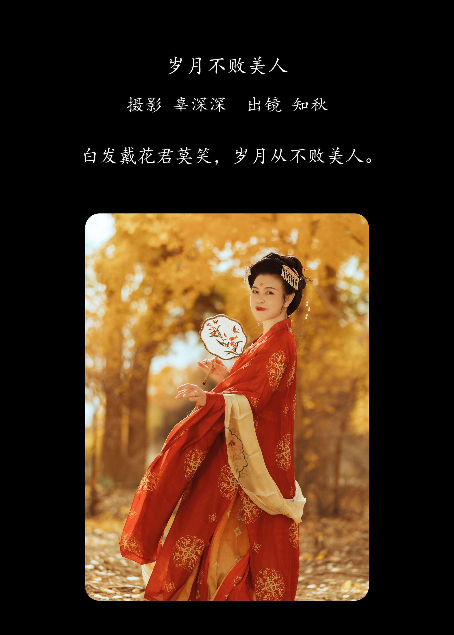 图片[2] - 知秋 - 《岁月不败美人》[38P] - 机器猫次元 - 机器猫次元