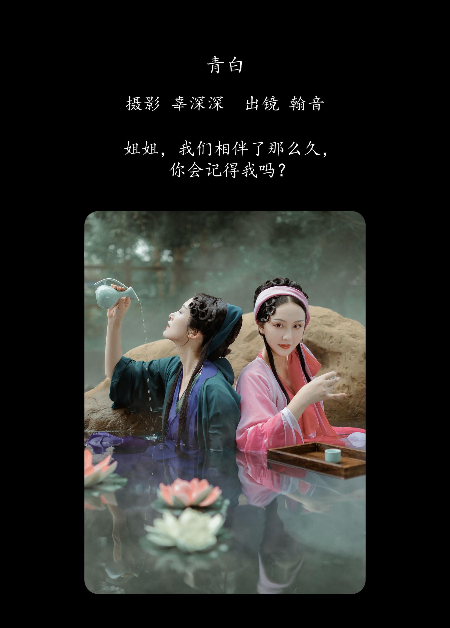 图片[2] - 翰音 - 《青白》[22P] - 机器猫次元 - 机器猫次元