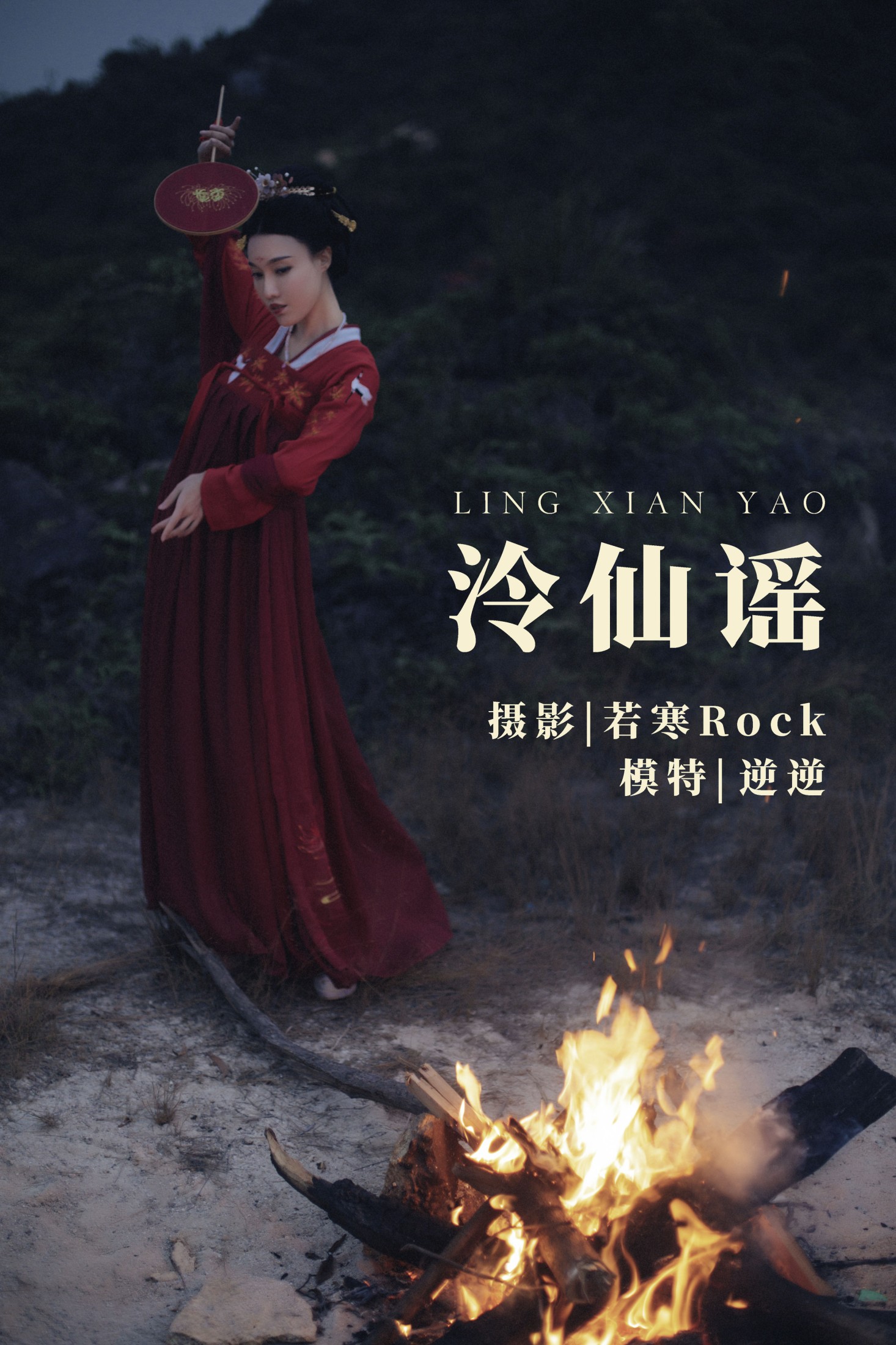 图片[1] - 逆逆 - 《泠仙谣》[25P] - 机器猫次元 - 机器猫次元
