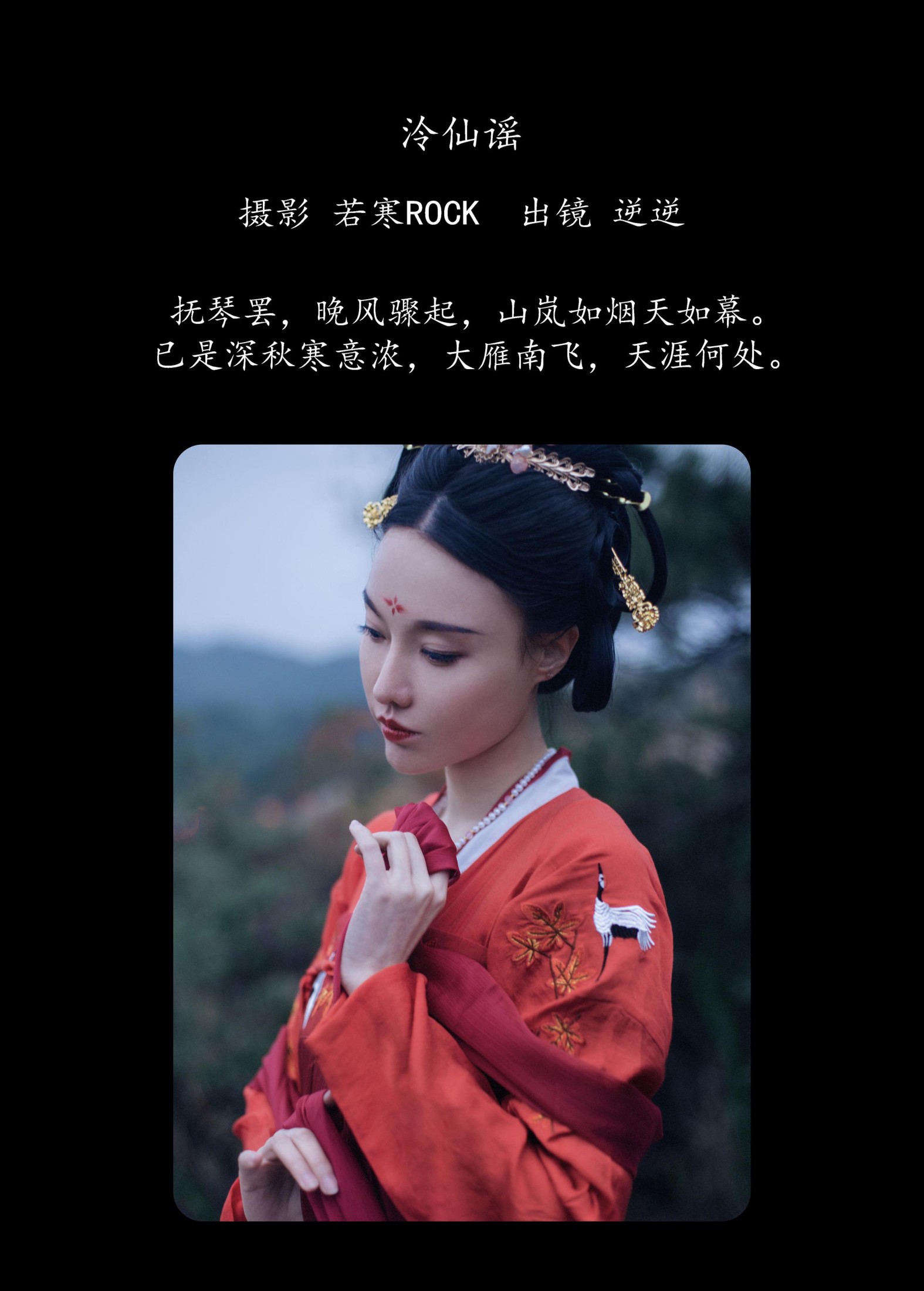 图片[2] - 逆逆 - 《泠仙谣》[25P] - 机器猫次元 - 机器猫次元
