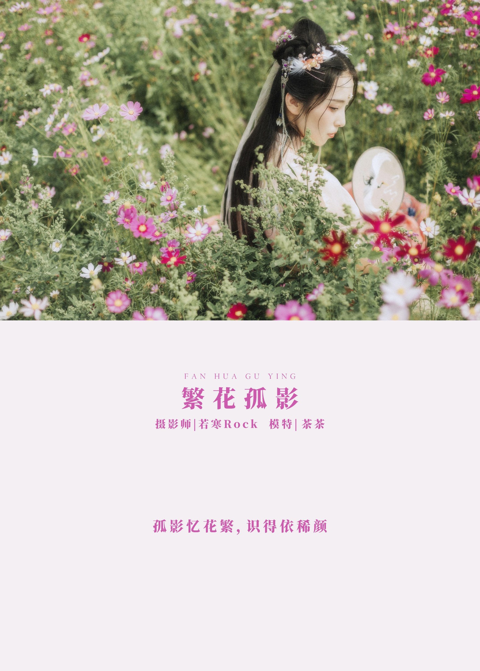 图片[2] - 茶茶 - 《繁花孤影》[24P] - 机器猫次元 - 机器猫次元