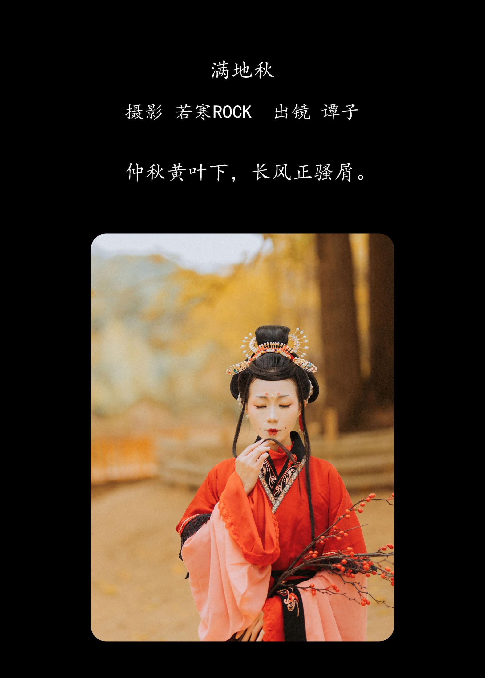 图片[2] - 谭子 - 《满地秋》[28P] - 机器猫次元 - 机器猫次元