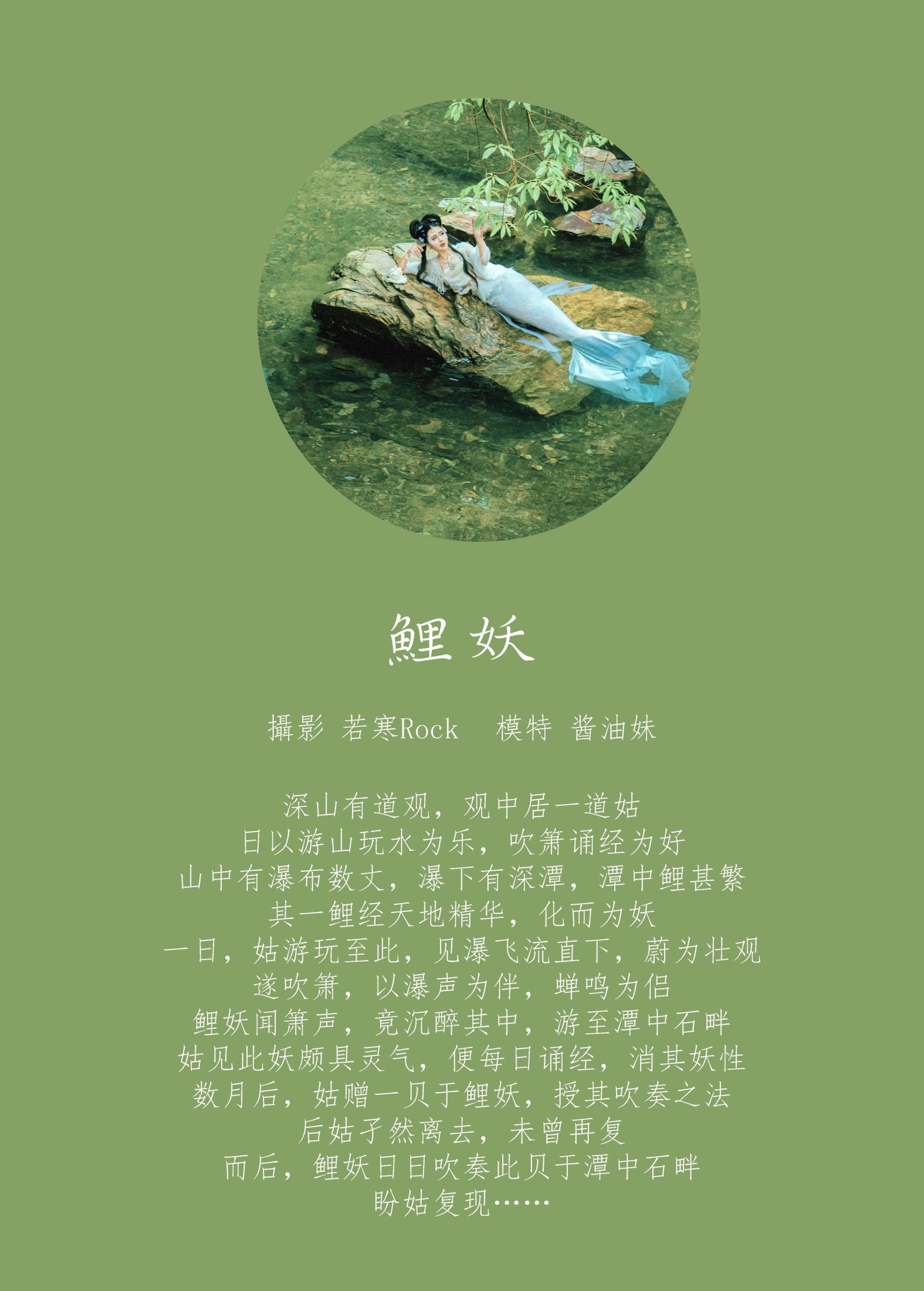 图片[2] - 酱油妹 - 《鲤妖》[27P] - 机器猫次元 - 机器猫次元