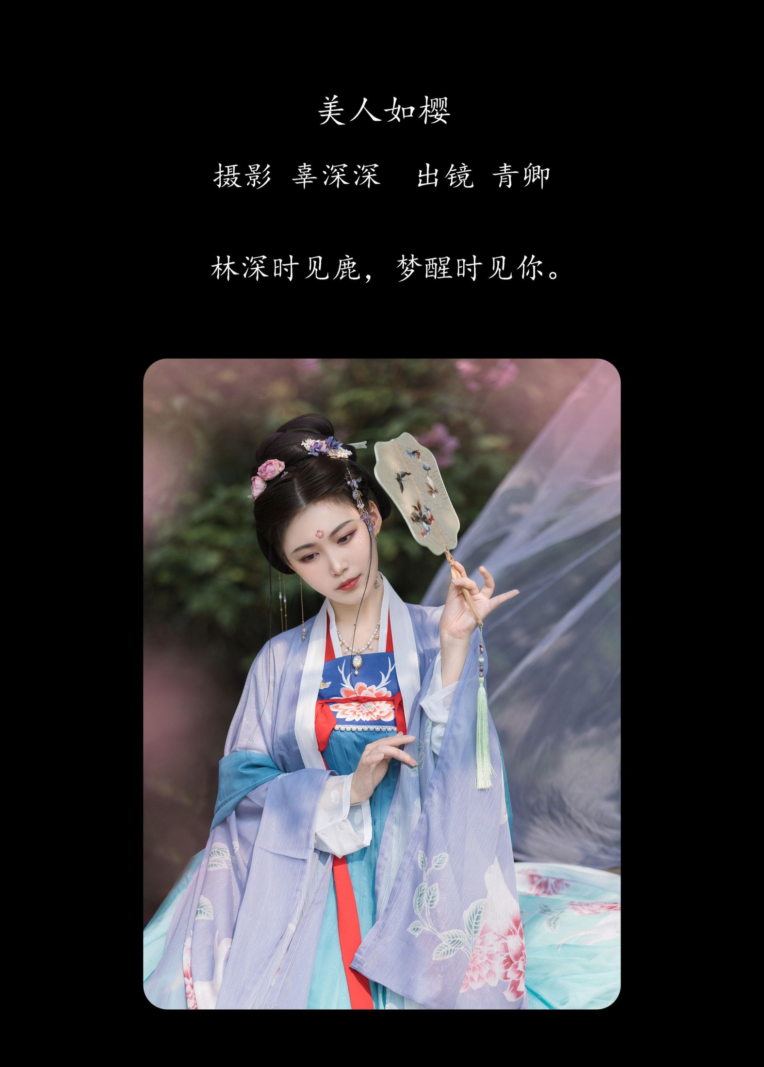 图片[2] - 青卿 - 《美人如樱》[20P] - 机器猫次元 - 机器猫次元