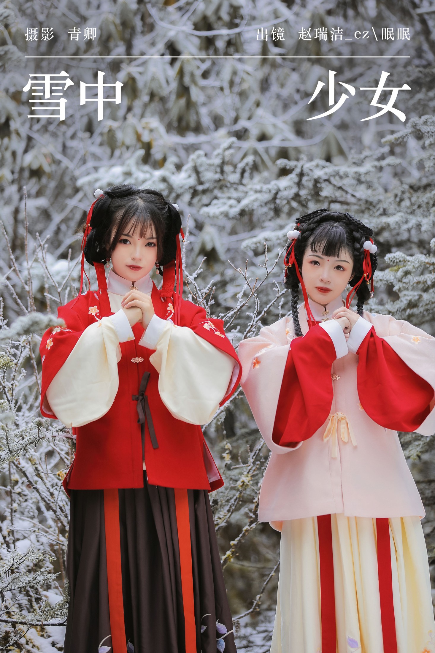 图片[1] - 赵瑞洁EZ_ 眠小眠 - 《雪中少女》[21P] - 机器猫次元 - 机器猫次元