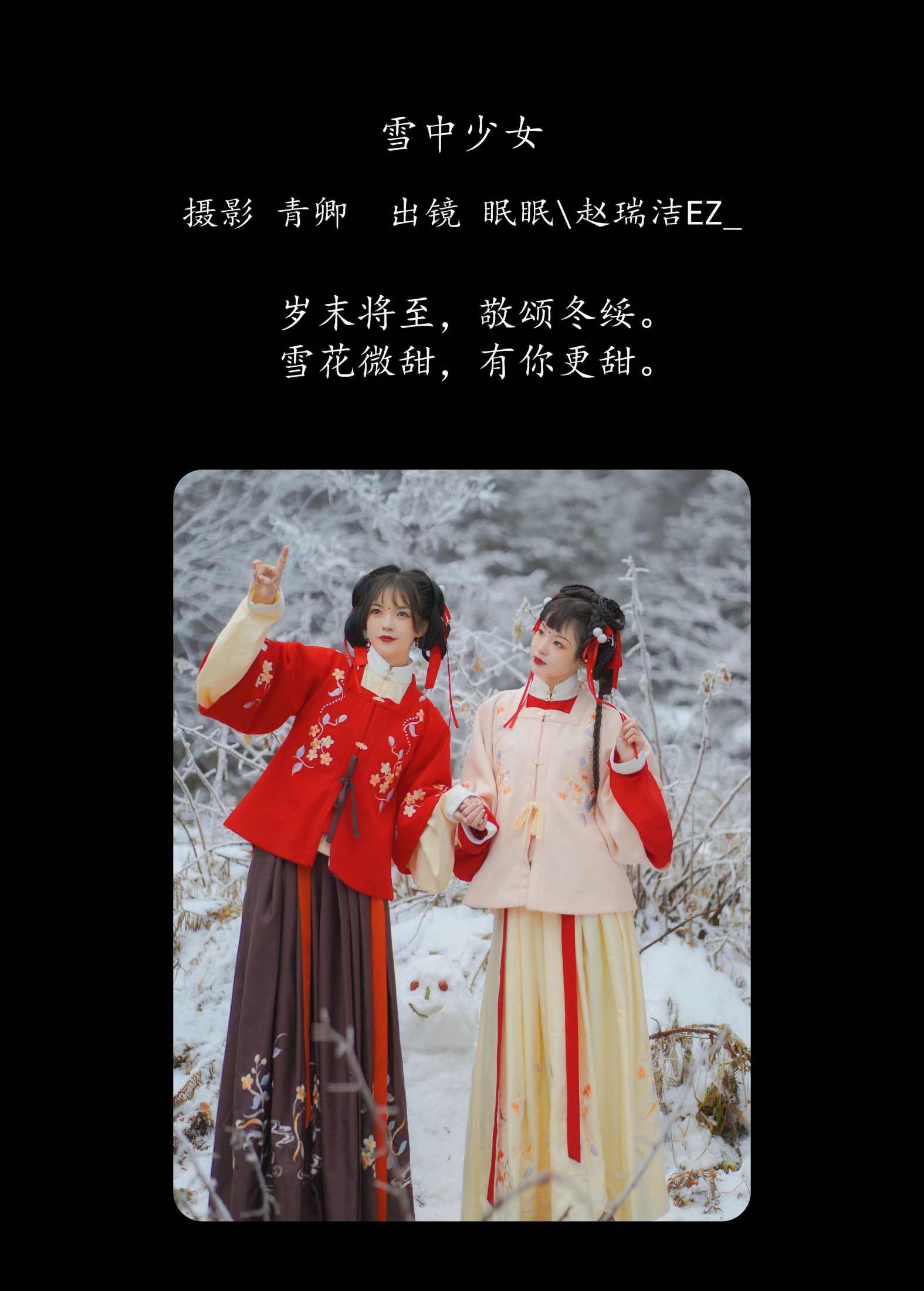 图片[2] - 赵瑞洁EZ_ 眠小眠 - 《雪中少女》[21P] - 机器猫次元 - 机器猫次元