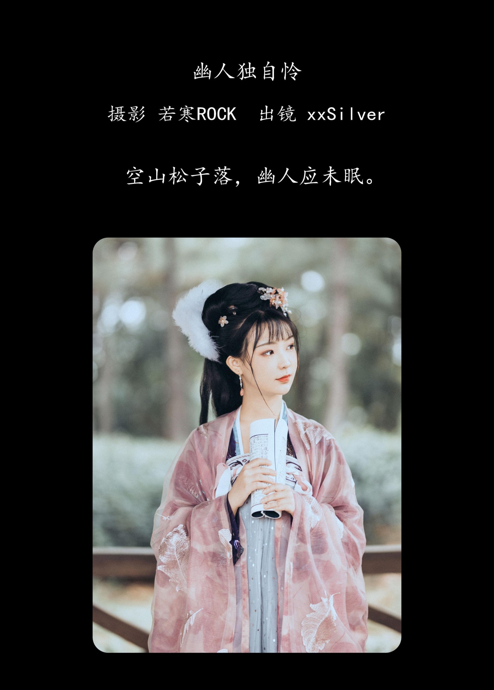 图片[2] - xxSilver - 《幽人独自怜》[26P] - 机器猫次元 - 机器猫次元