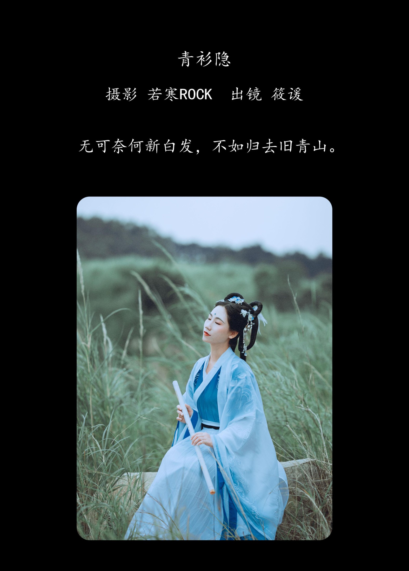 图片[2] - 筱谖 - 《青衫隐》[29P] - 机器猫次元 - 机器猫次元