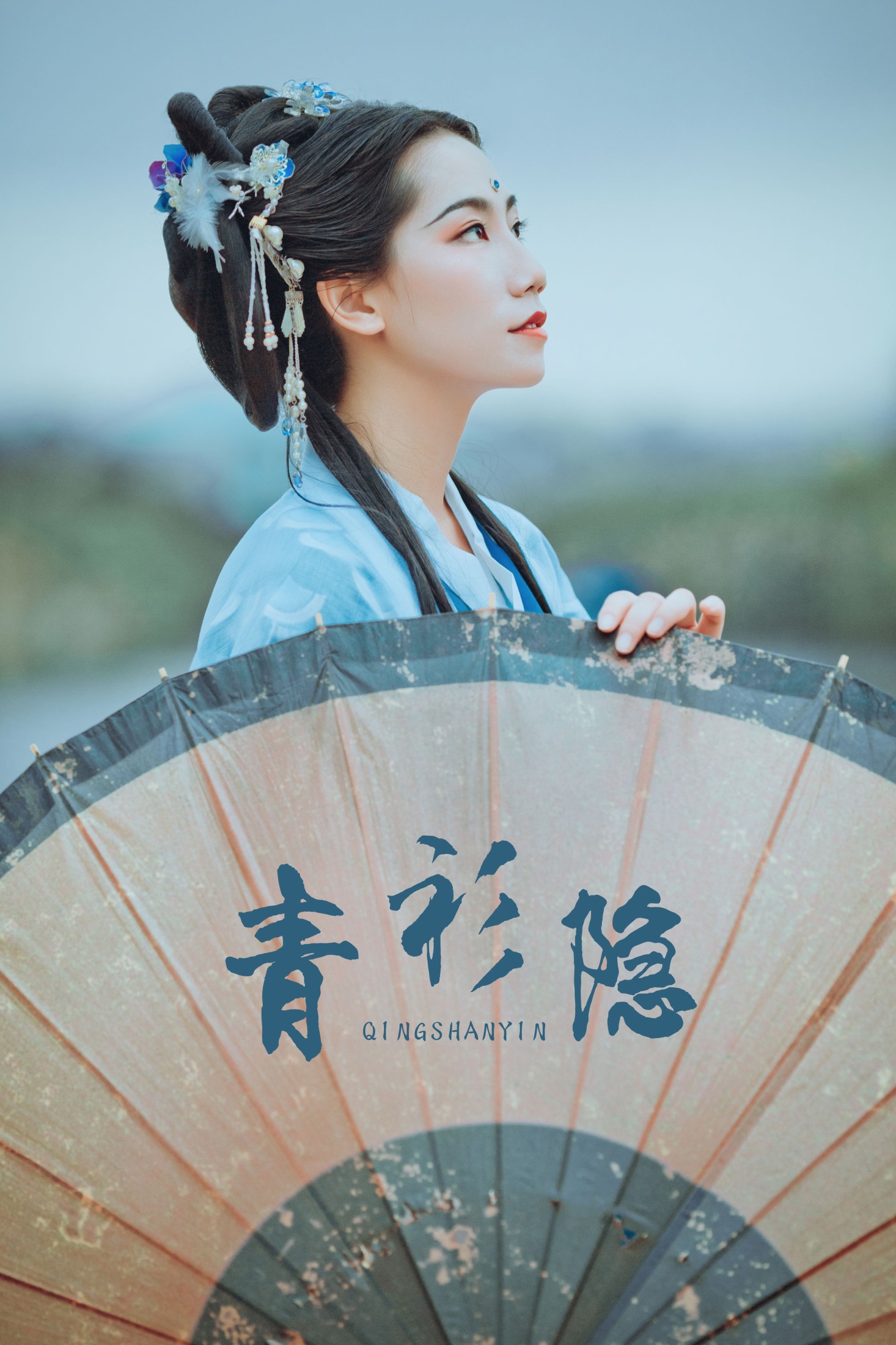 图片[1] - 筱谖 - 《青衫隐》[29P] - 机器猫次元 - 机器猫次元