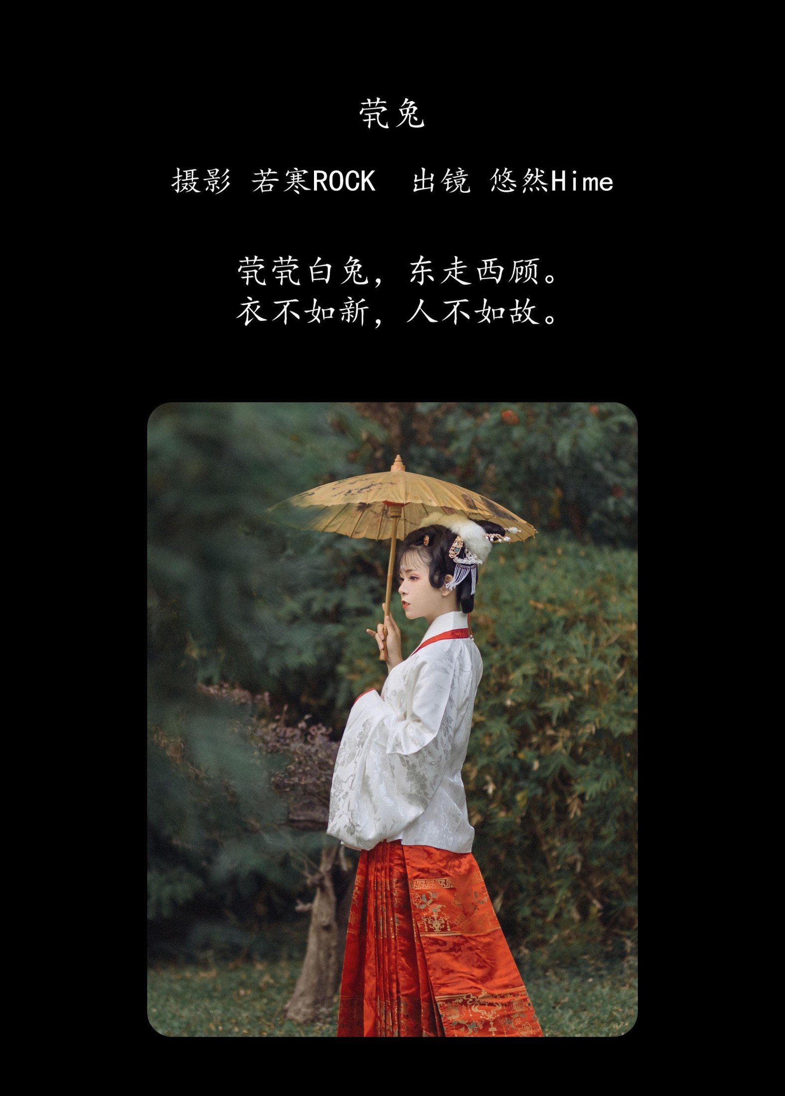 图片[2] - 悠然Hime - 《茕兔》[32P] - 机器猫次元 - 机器猫次元