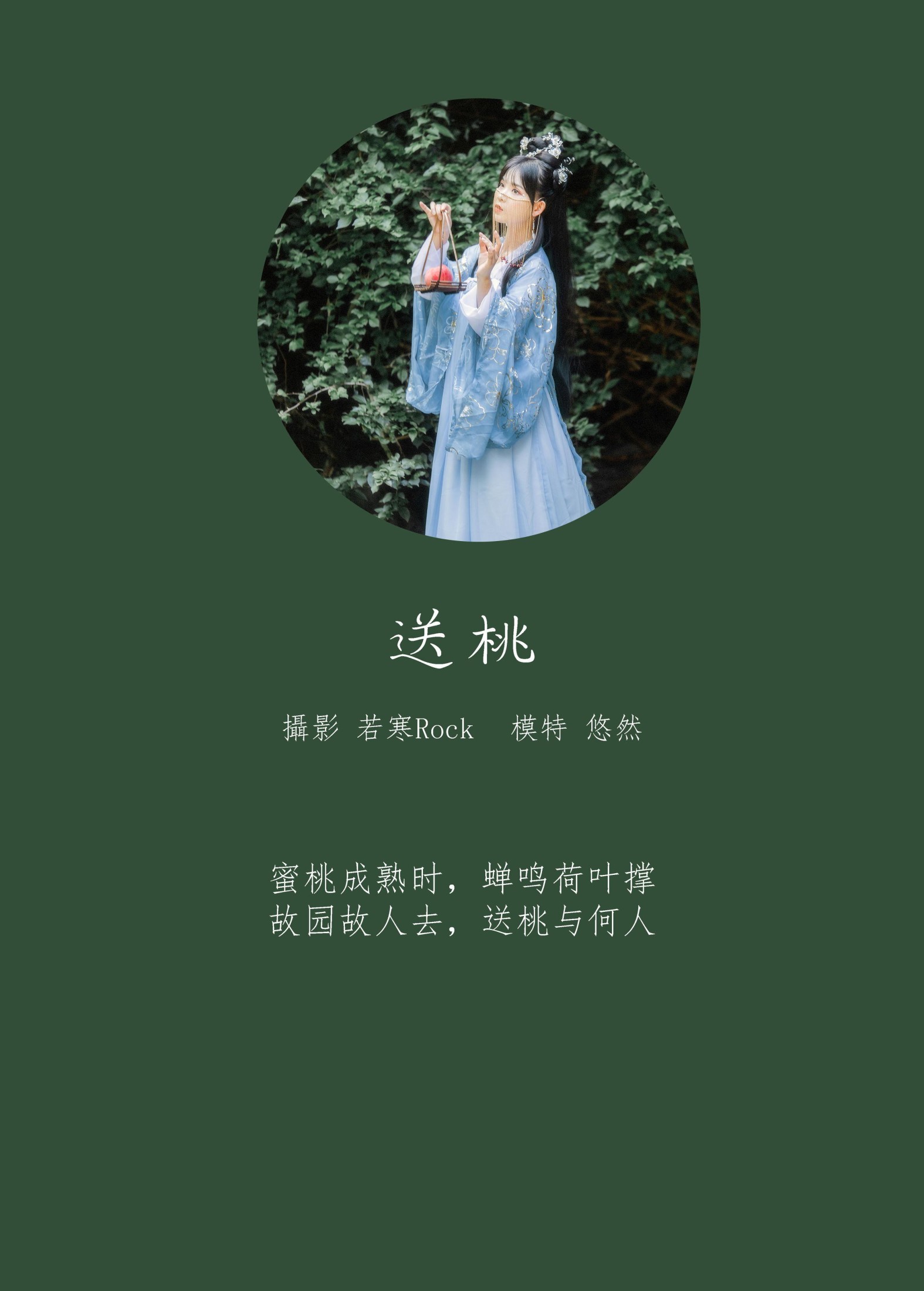 图片[2] - 悠然Hime - 《送桃》[26P] - 机器猫次元 - 机器猫次元