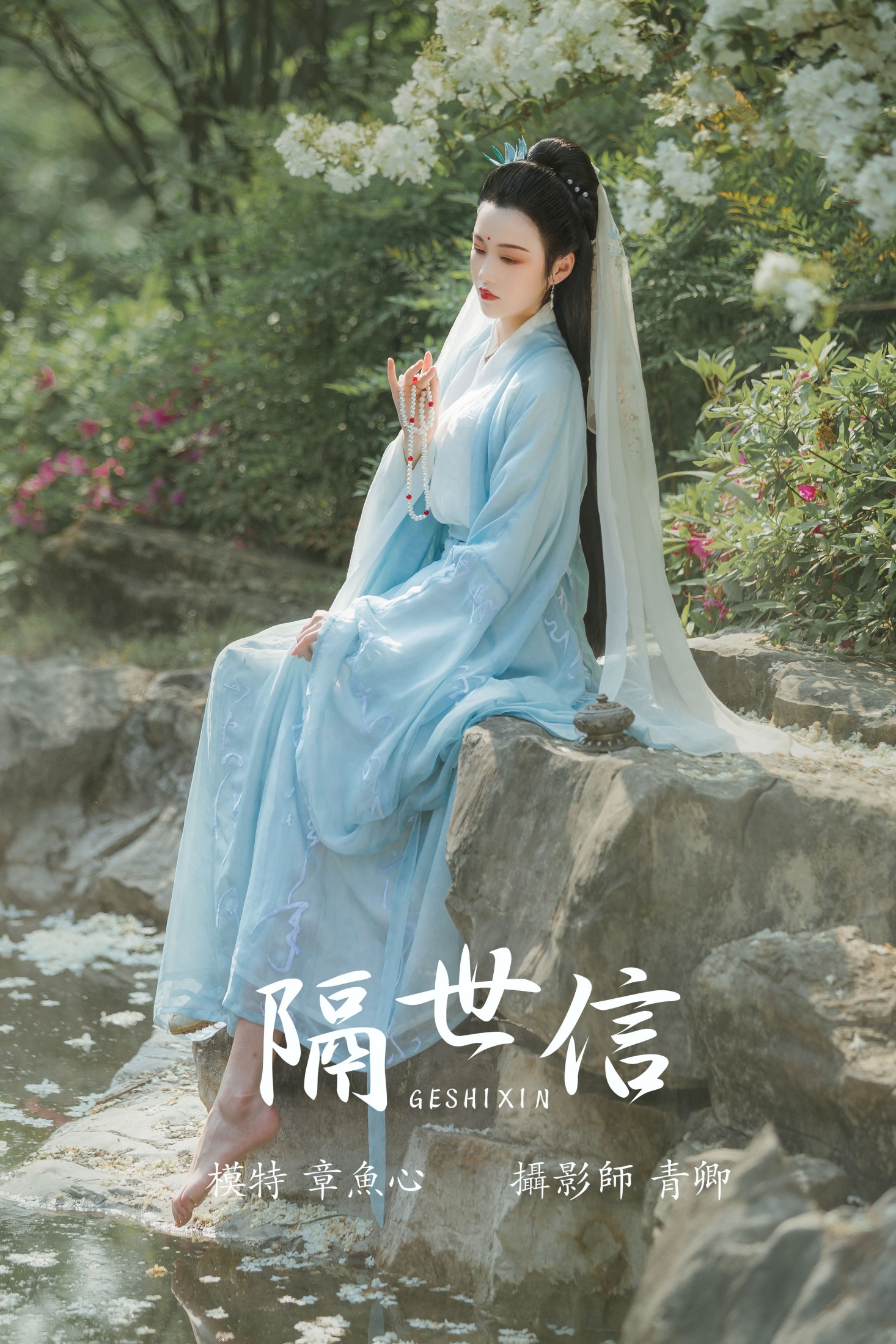 图片[1] - 章鱼心er - 《隔世信》[22P] - 机器猫次元 - 机器猫次元