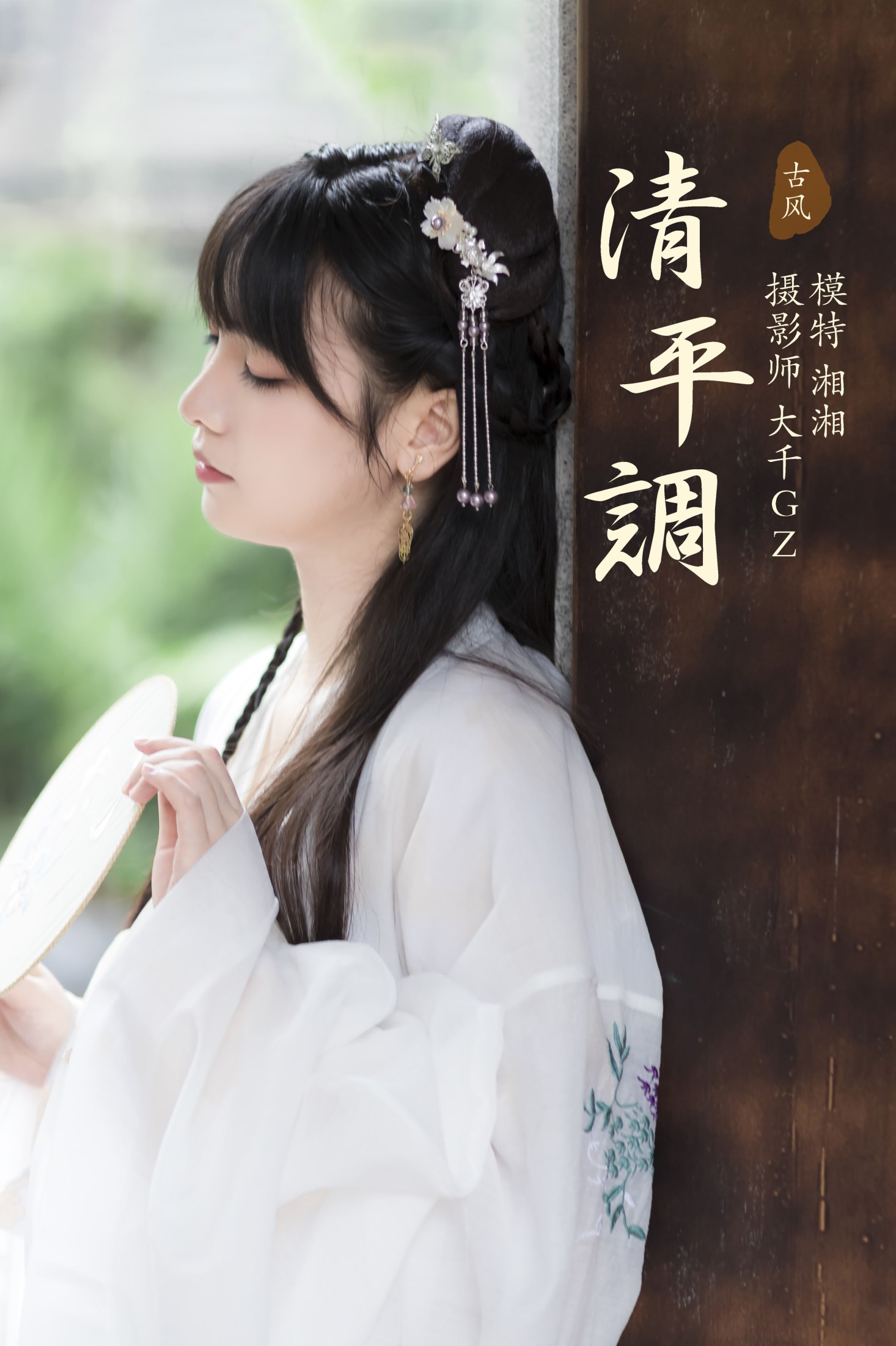 图片[1] - 湘湘 - 《清平调》[22P] - 机器猫次元 - 机器猫次元