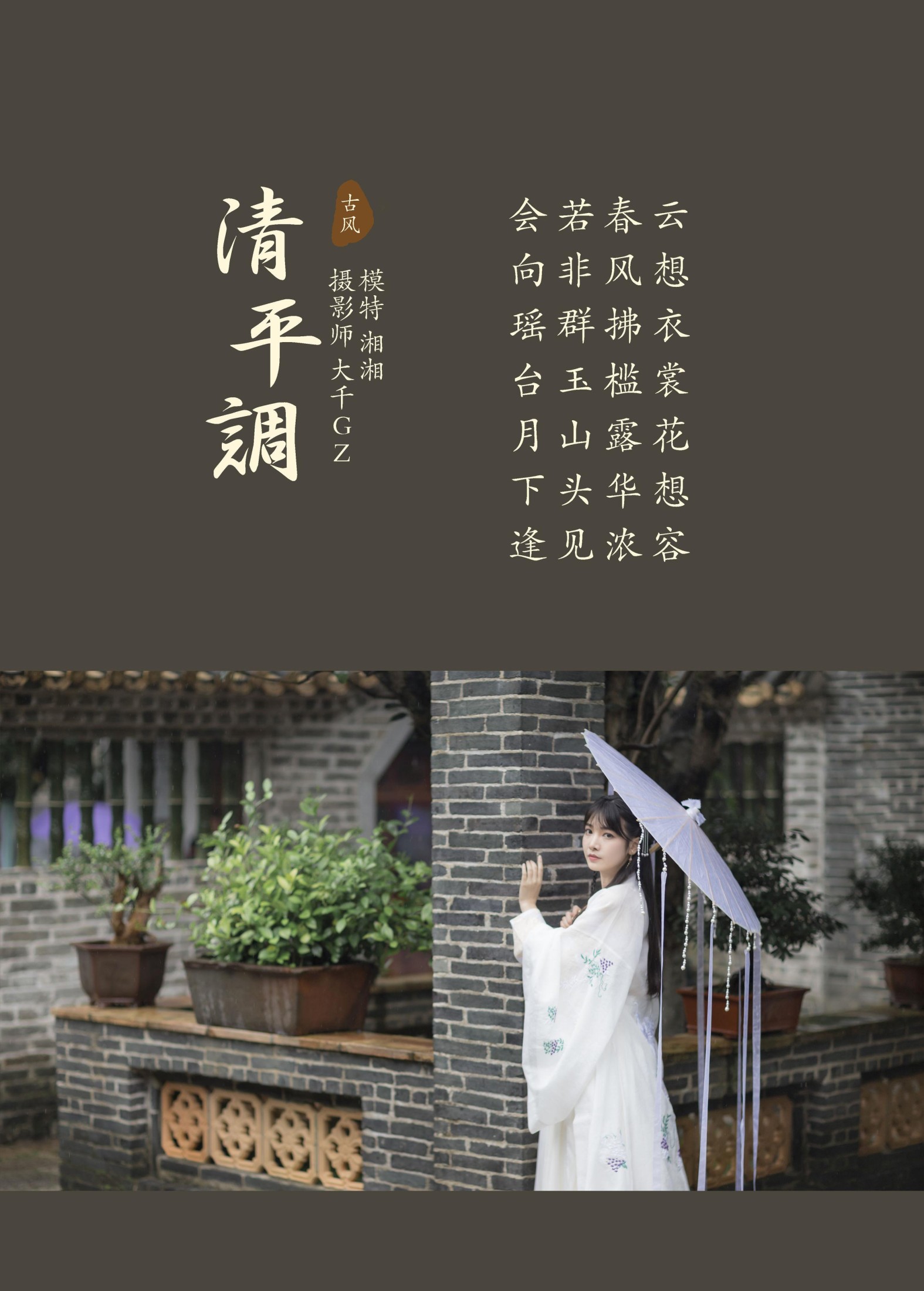 图片[2] - 湘湘 - 《清平调》[22P] - 机器猫次元 - 机器猫次元