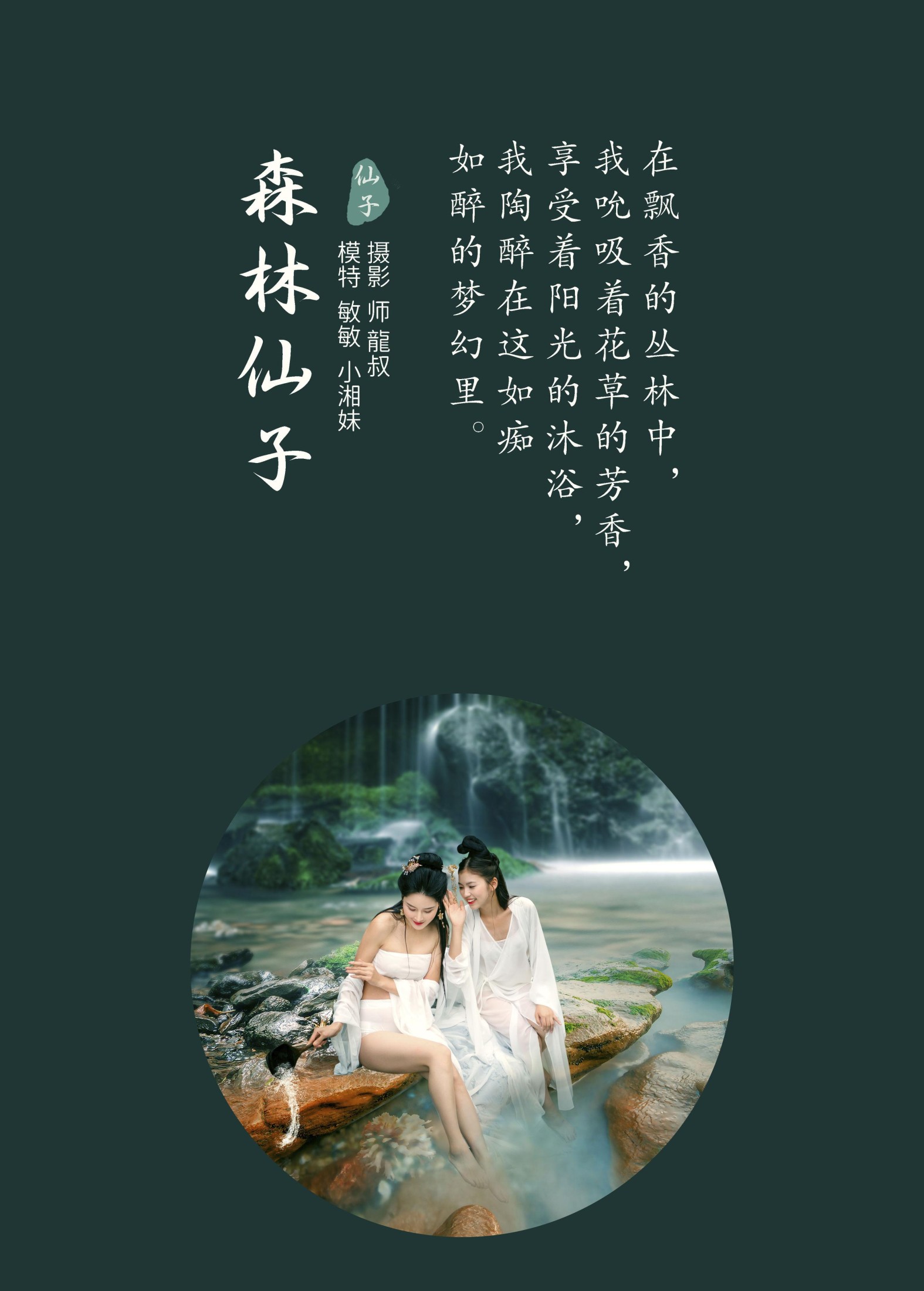 图片[2] - 敏敏 - 《森林仙子》[27P] - 机器猫次元 - 机器猫次元