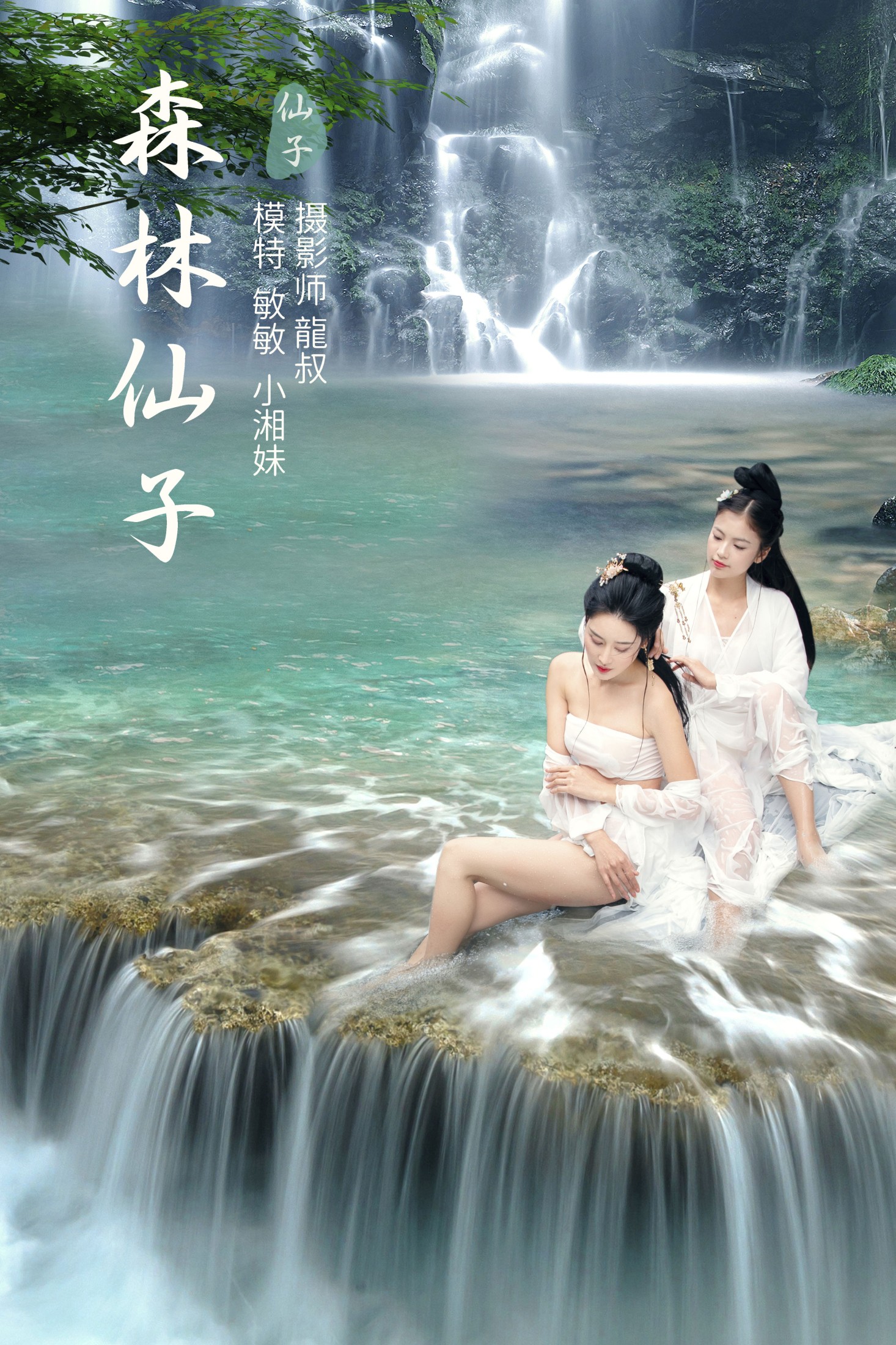 图片[1] - 敏敏 - 《森林仙子》[27P] - 机器猫次元 - 机器猫次元