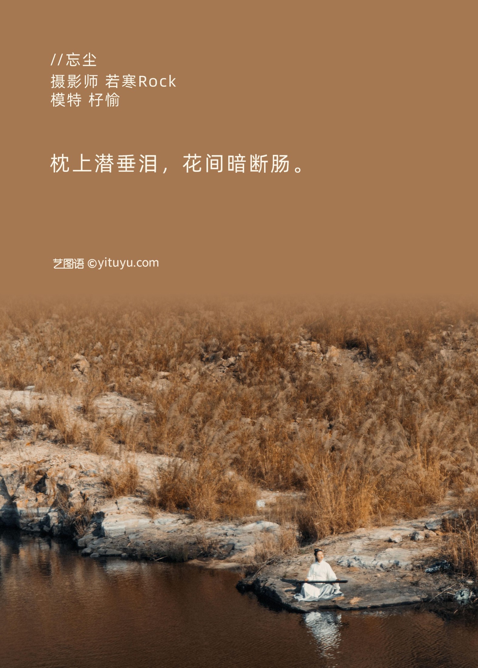 图片[2] - 杍愉 - 《忘尘》[28P] - 机器猫次元 - 机器猫次元