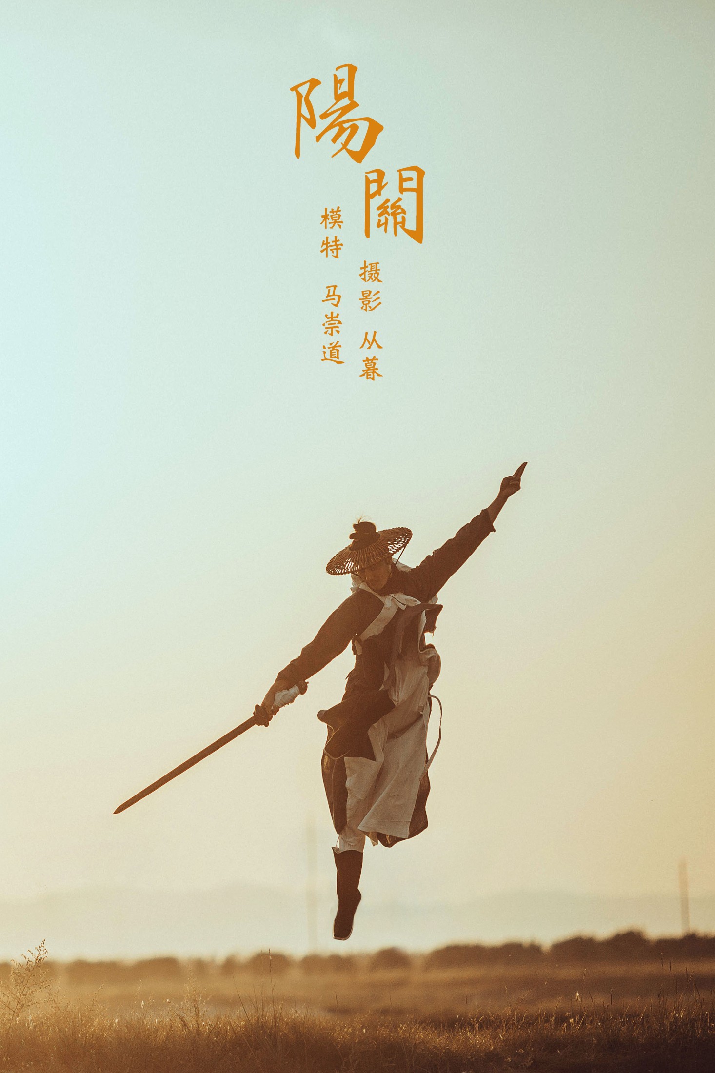 图片[1] - 马崇道 - 《阳关》[24P] - 机器猫次元 - 机器猫次元