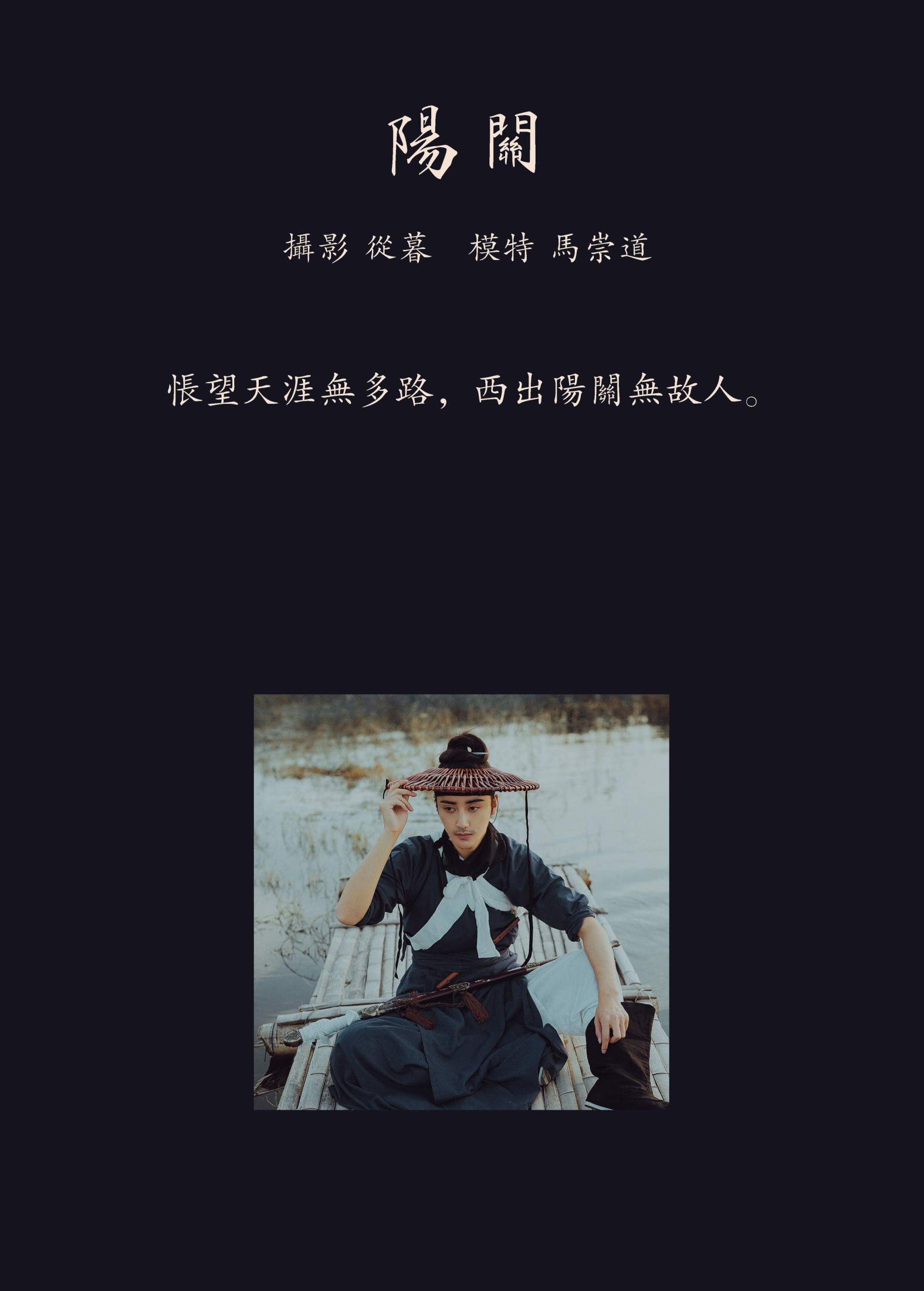 图片[2] - 马崇道 - 《阳关》[24P] - 机器猫次元 - 机器猫次元
