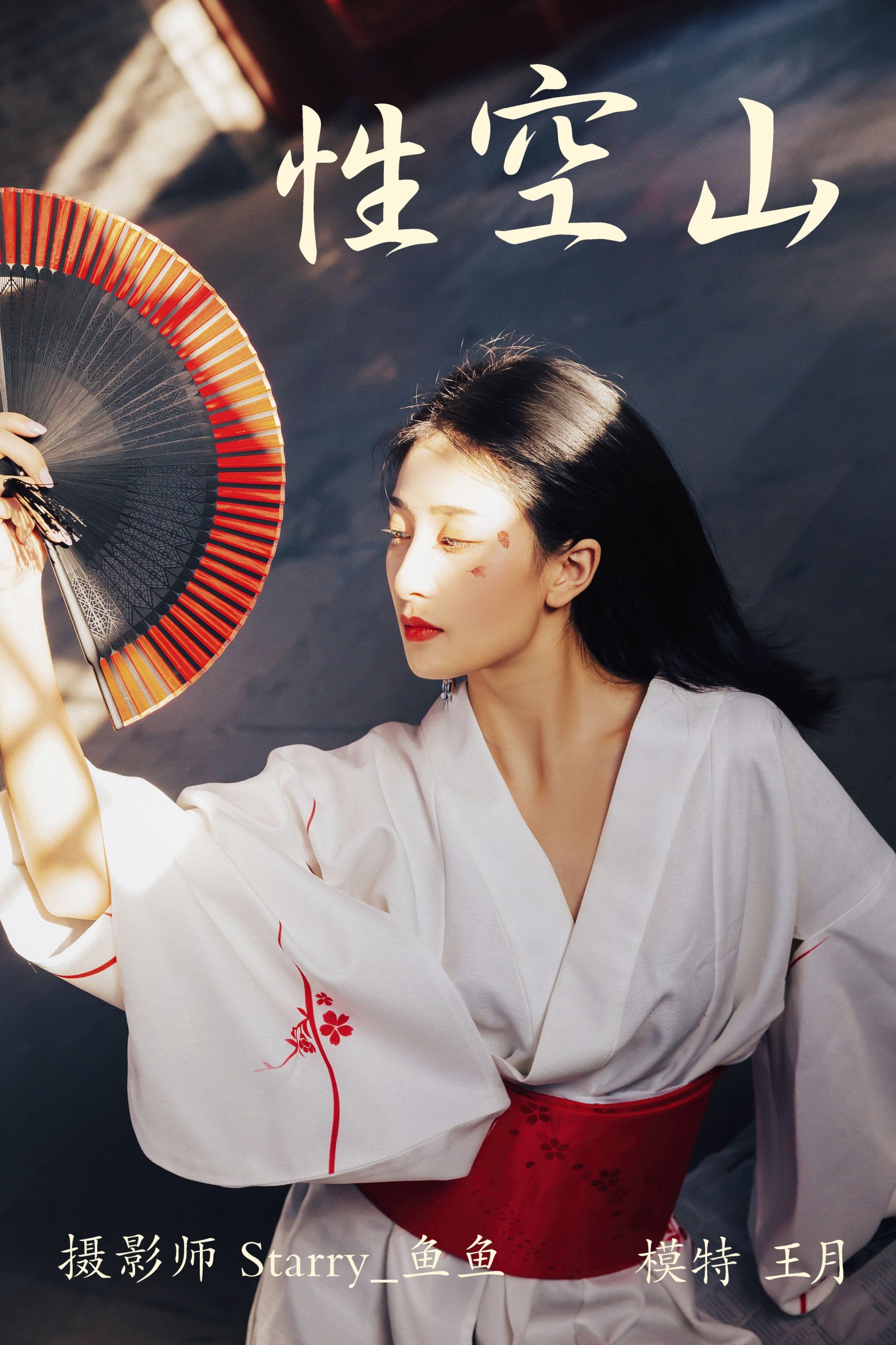 图片[1] - 王月 - 《性空山》[28P] - 机器猫次元 - 机器猫次元