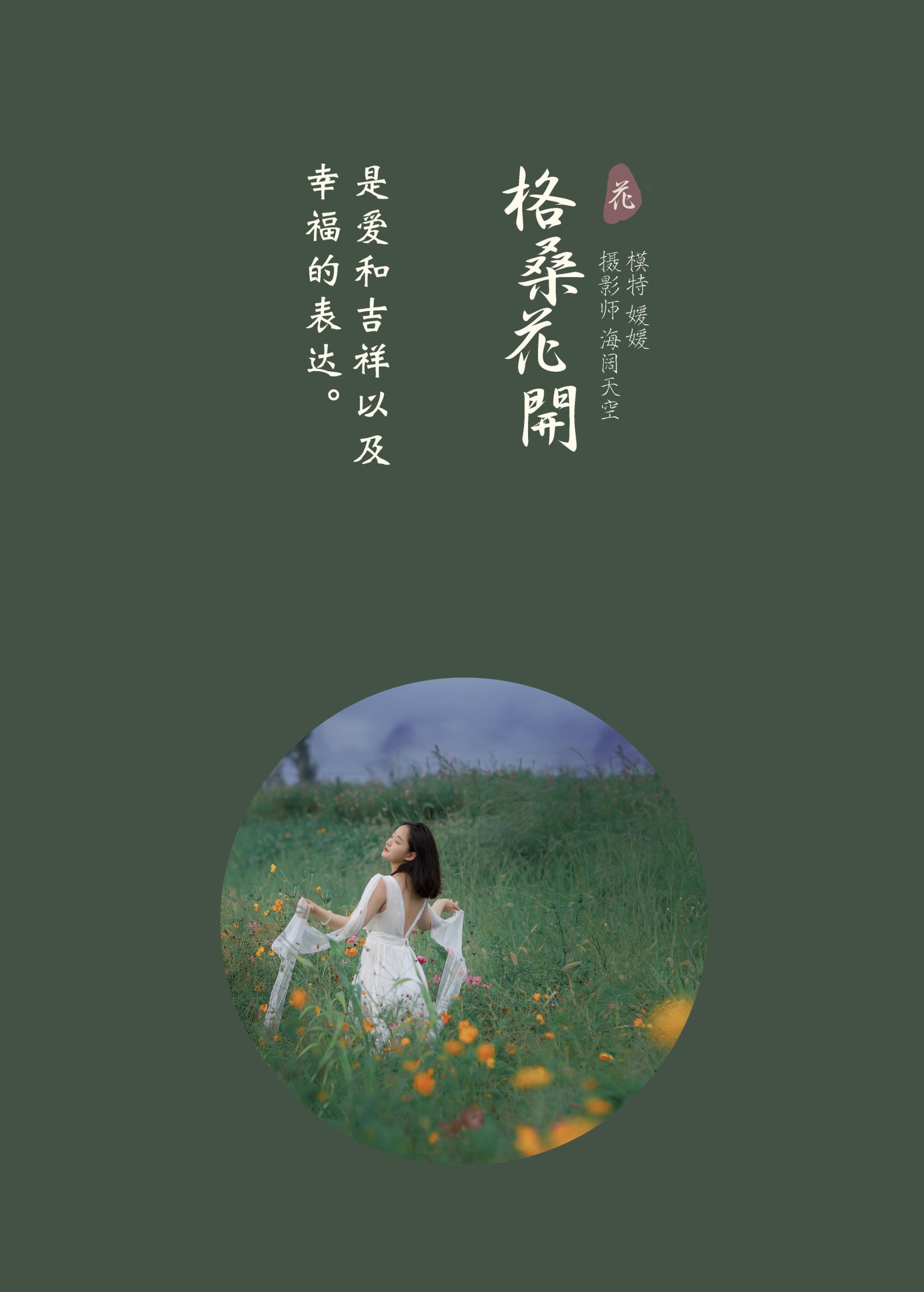 图片[2] - 媛媛 - 《格桑花开》[31P] - 机器猫次元 - 机器猫次元