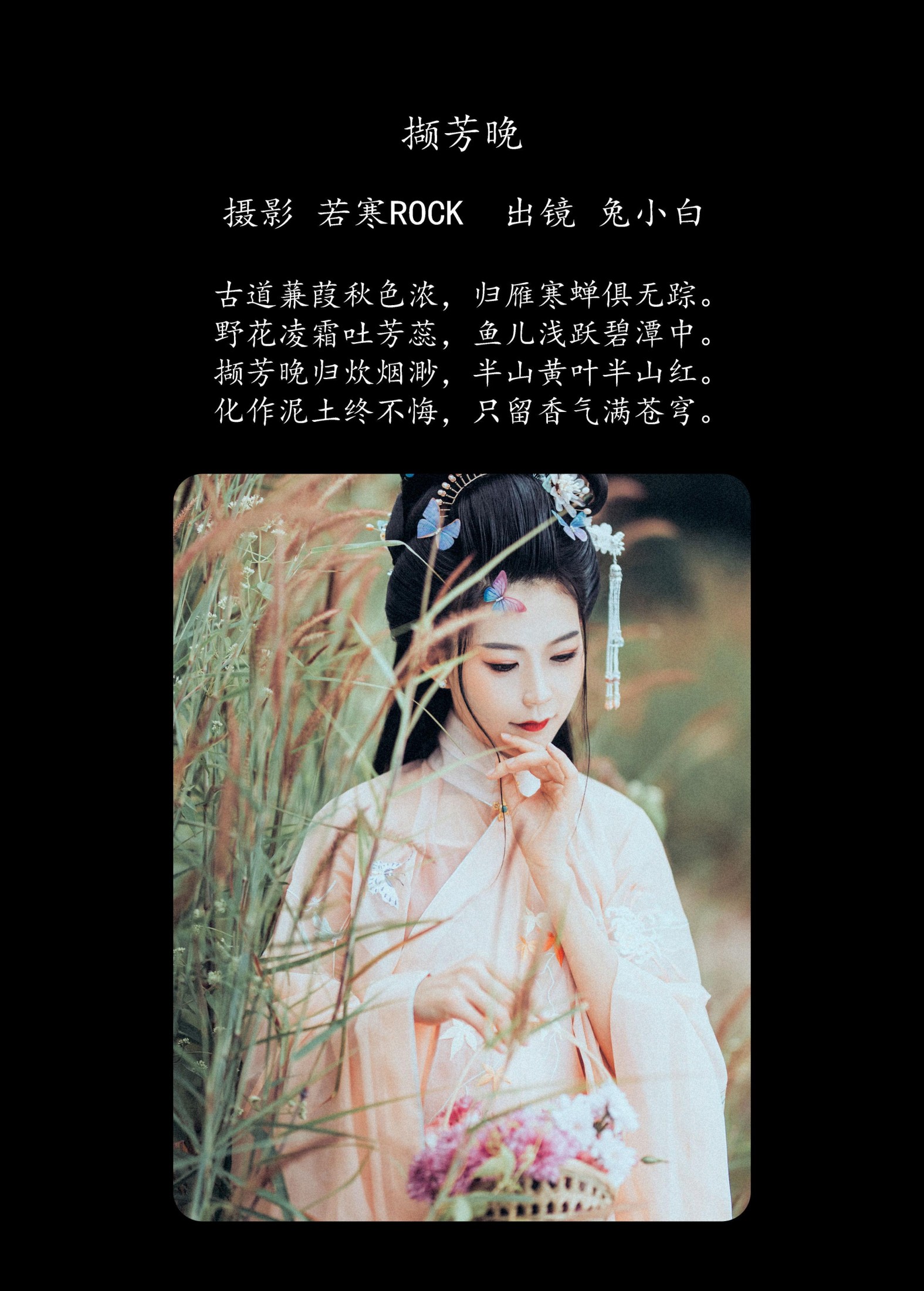 图片[2] - 兔小白 - 《 撷芳晚》[22P] - 机器猫次元 - 机器猫次元