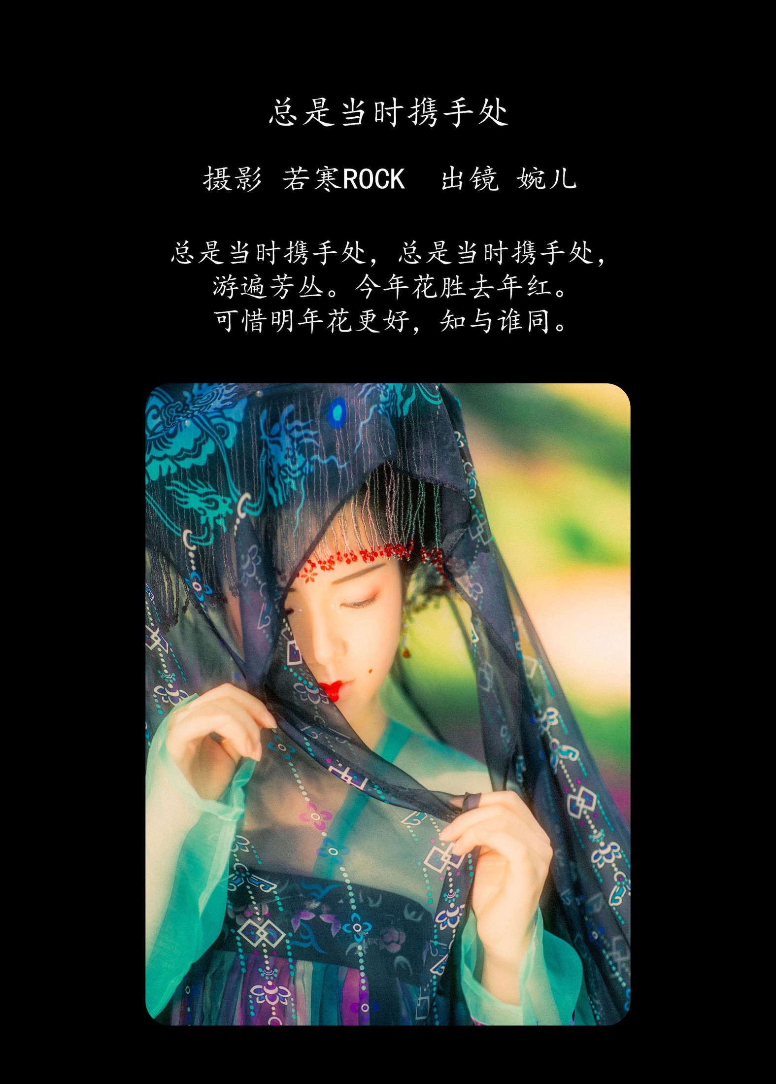 图片[2] - 婉儿 - 《总是当时携手处》[22P] - 机器猫次元 - 机器猫次元