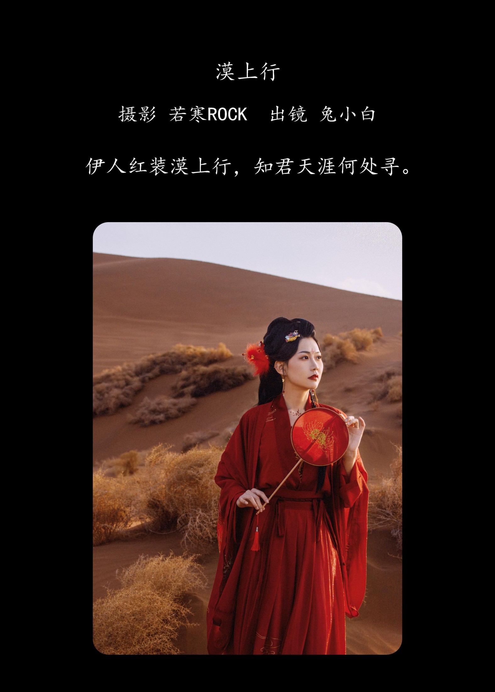 图片[2] - 兔小白 - 《漠上行》[29P] - 机器猫次元 - 机器猫次元