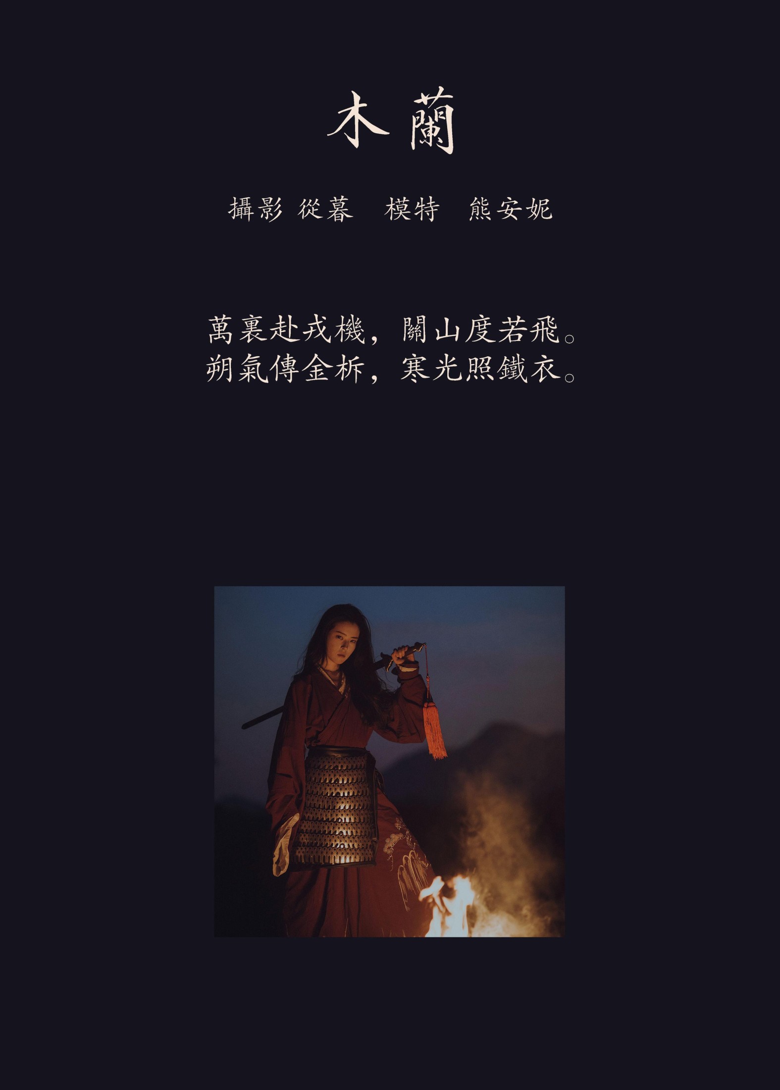 图片[2] - Annie熊安妮 - 《木兰》[27P] - 机器猫次元 - 机器猫次元