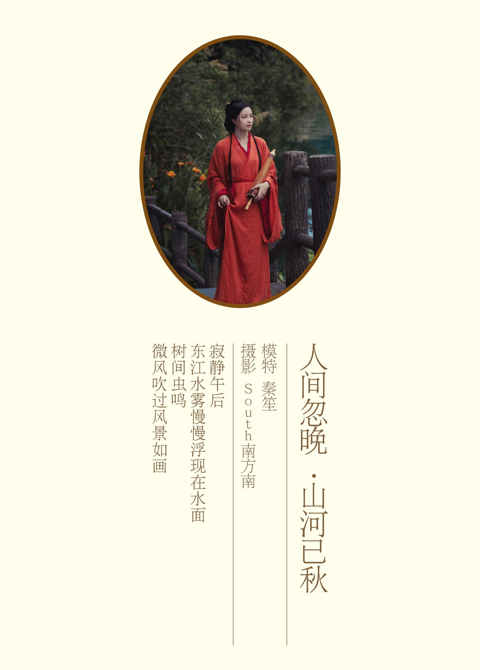 图片[2] - 秦笙 - 《人间忽晚山河已秋》[29P] - 机器猫次元 - 机器猫次元