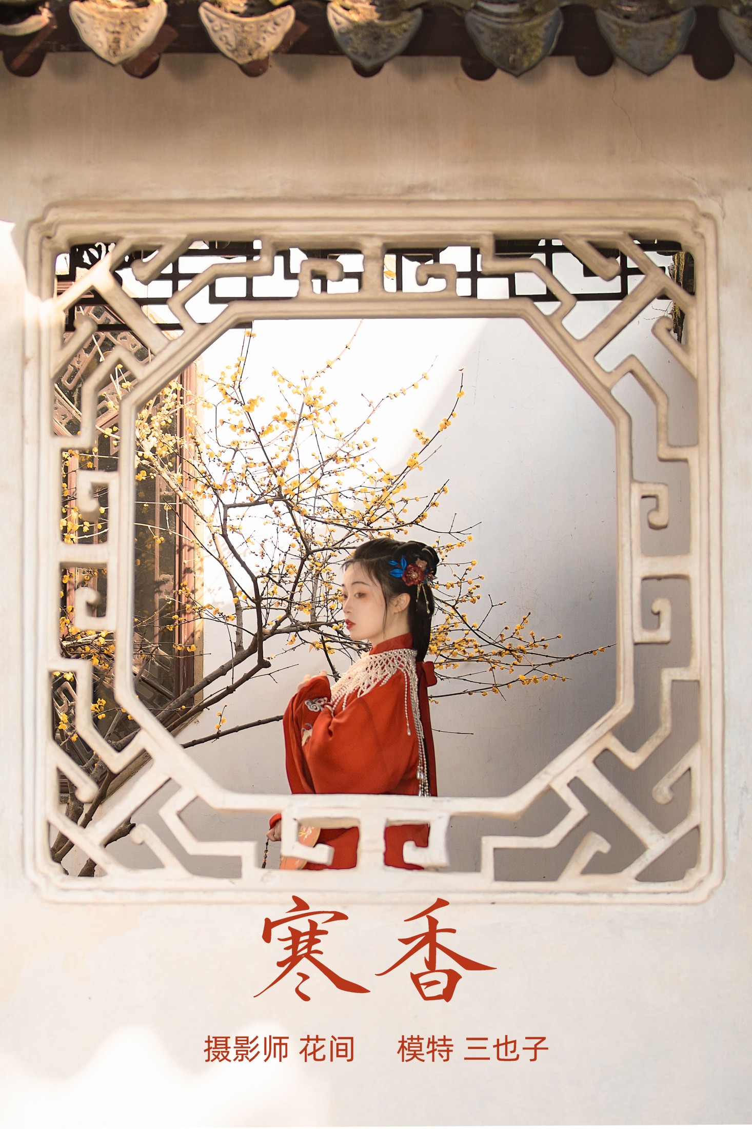 图片[1] - 三也子 - 《寒香》[20P] - 机器猫次元 - 机器猫次元