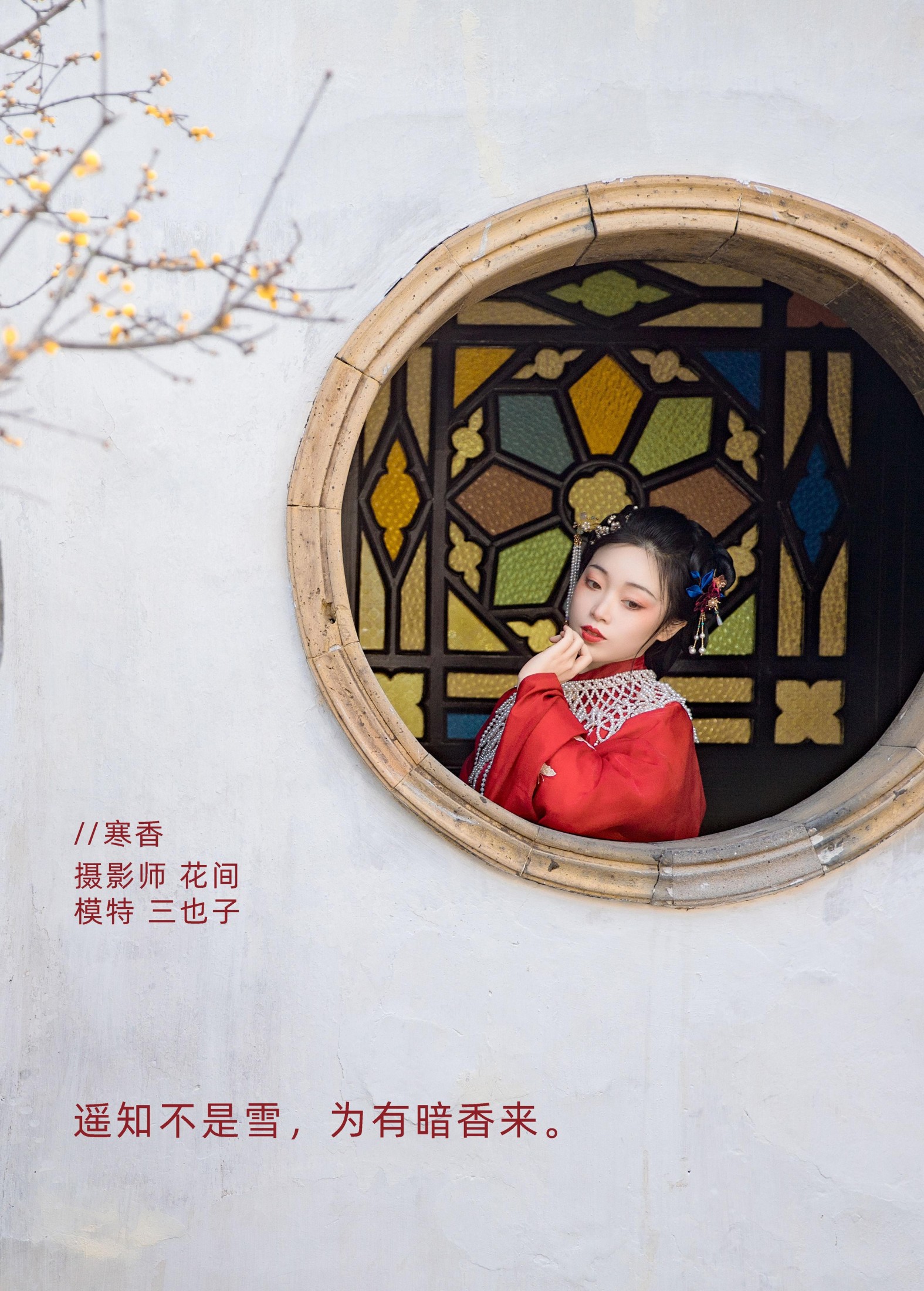 图片[2] - 三也子 - 《寒香》[20P] - 机器猫次元 - 机器猫次元