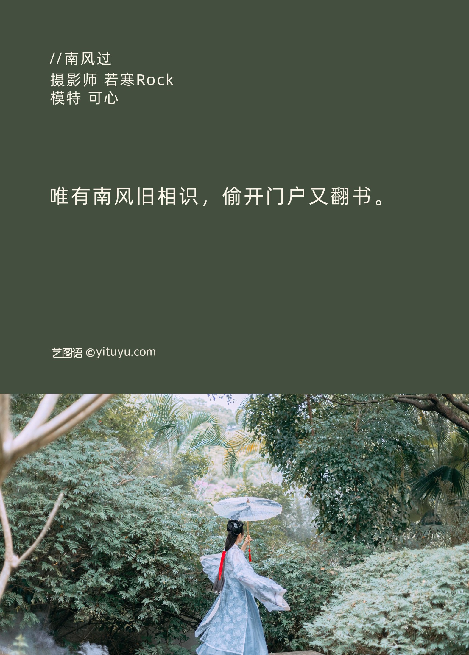 图片[2] - 可心 - 《南风过》[23P] - 机器猫次元 - 机器猫次元