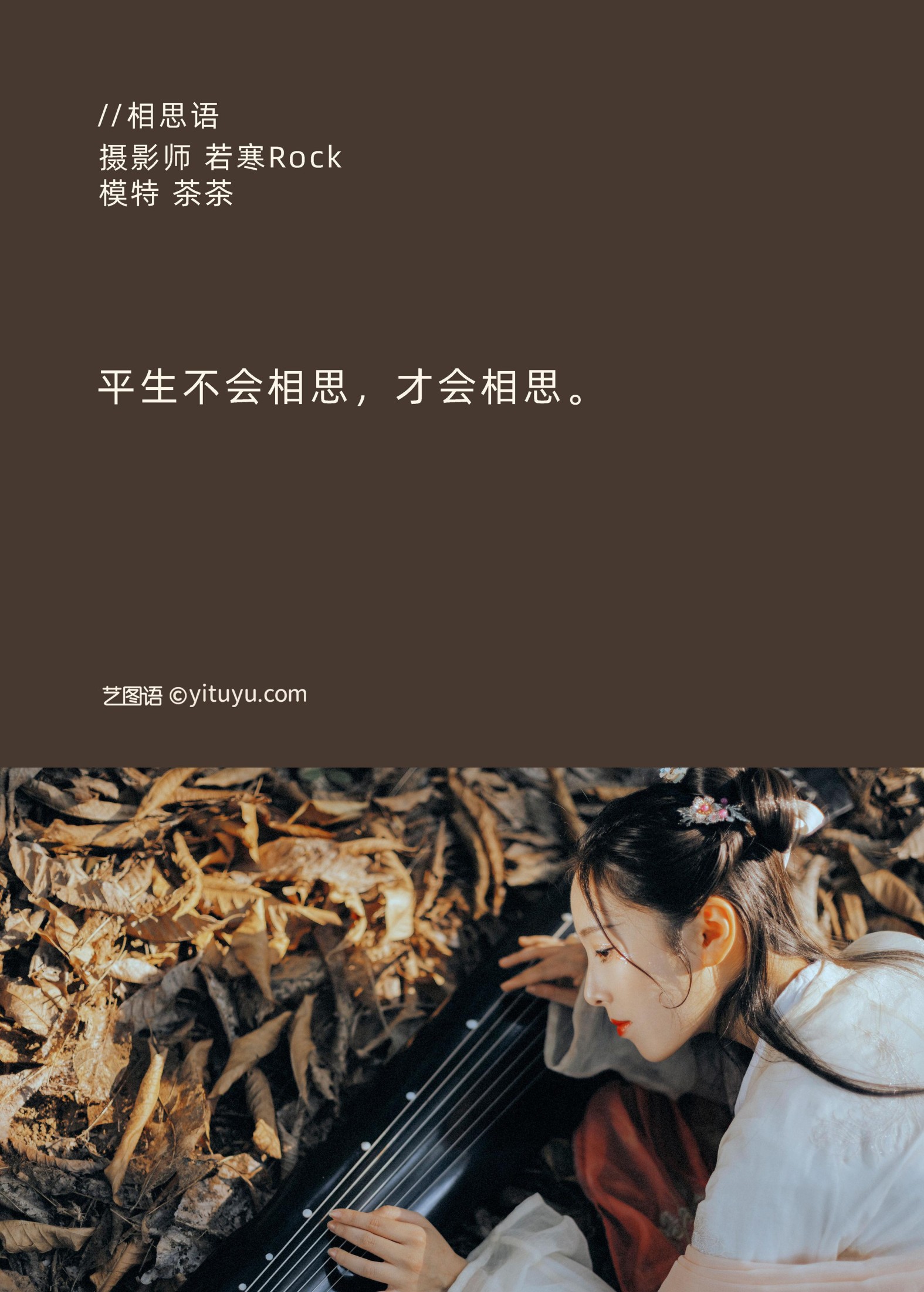 图片[2] - 茶茶 - 《相思语》[27P] - 机器猫次元 - 机器猫次元