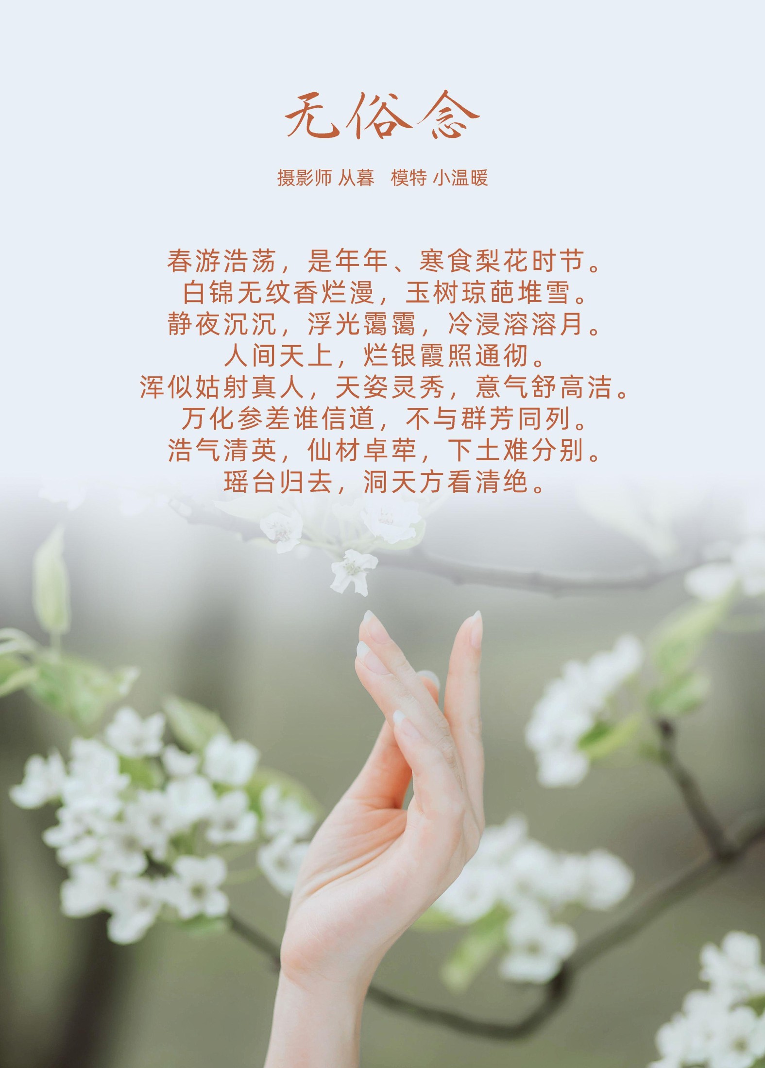 图片[2] - 小温暖想要个大太阳 - 《无俗念》[22P] - 机器猫次元 - 机器猫次元