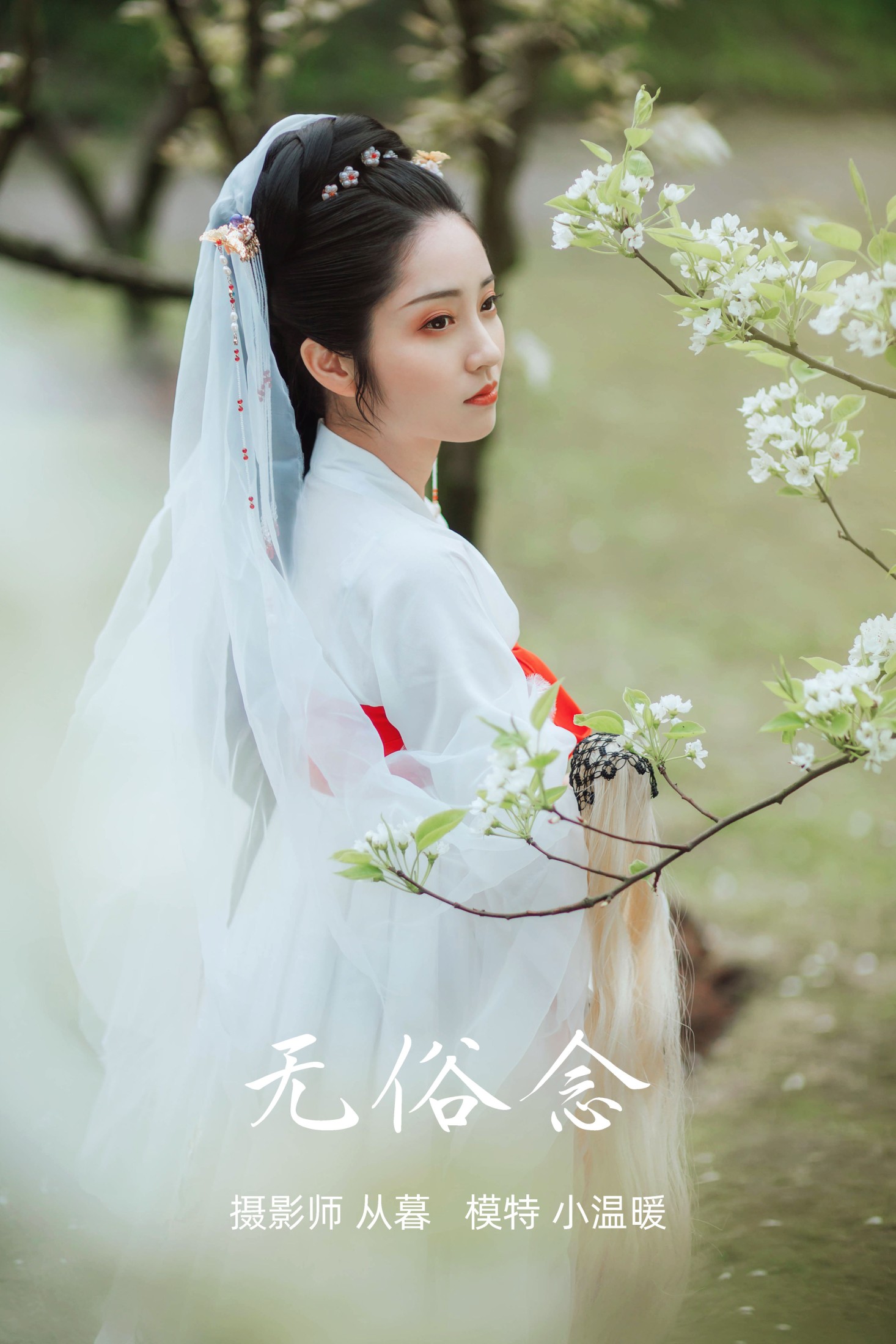 图片[1] - 小温暖想要个大太阳 - 《无俗念》[22P] - 机器猫次元 - 机器猫次元