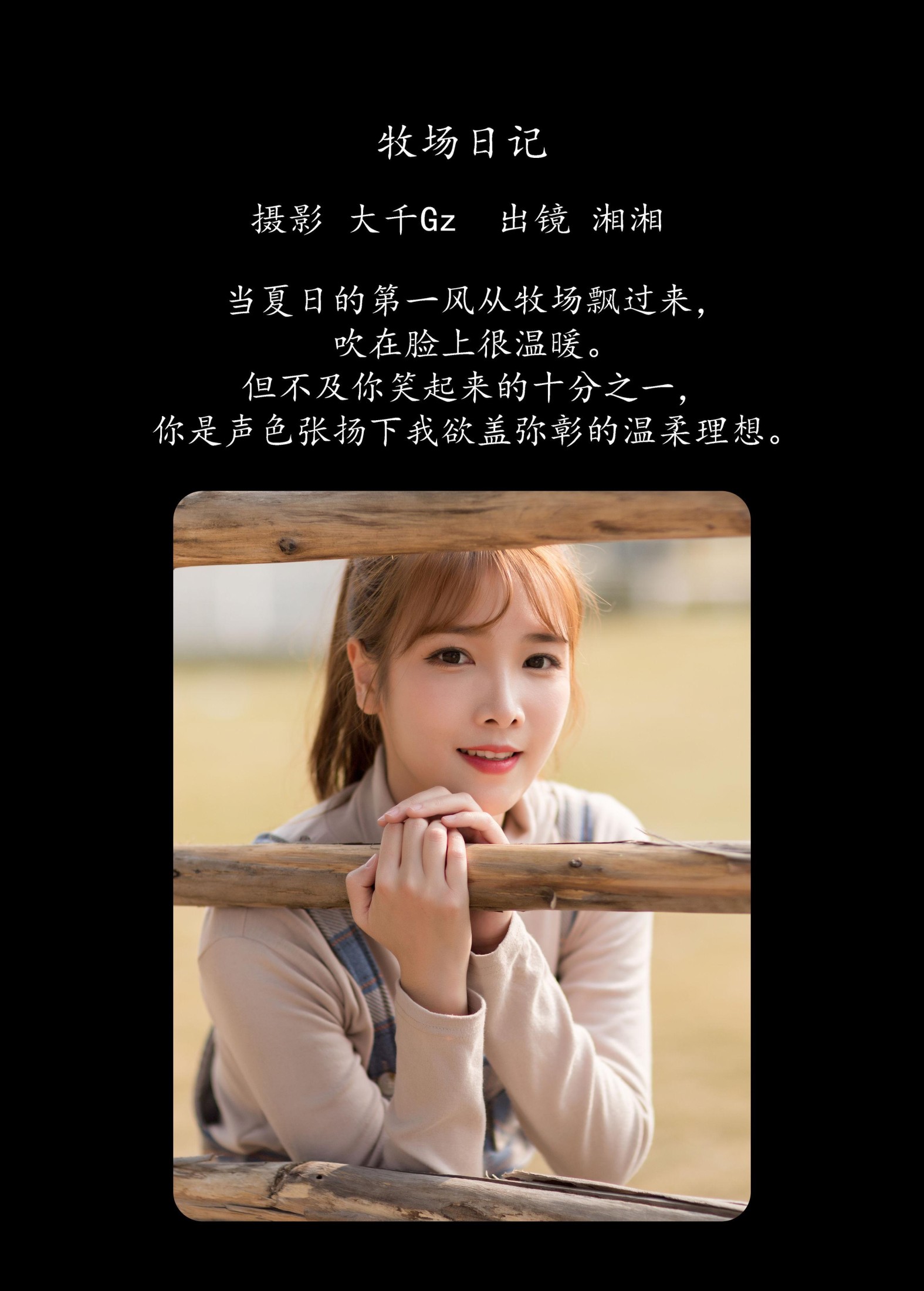 图片[2] - 湘湘 - 《牧场日记》[29P] - 机器猫次元 - 机器猫次元