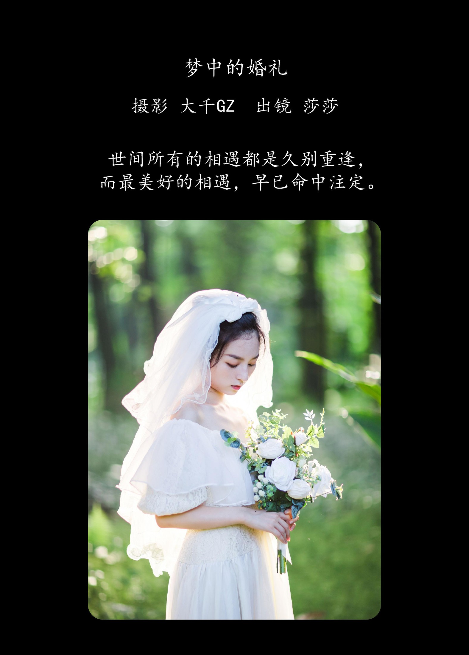 图片[2] - 莎莎 - 《梦中的婚礼》[24P] - 机器猫次元 - 机器猫次元